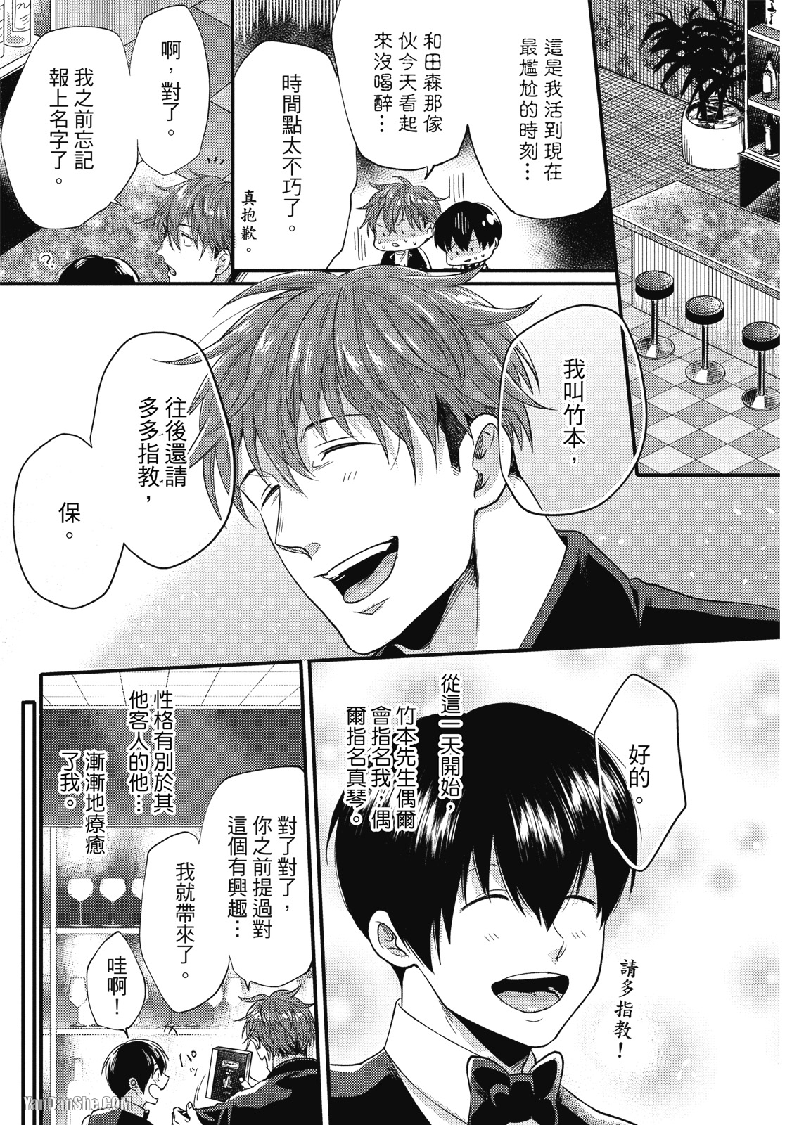 《摸摸啾PUB的男♂性狂热时光》漫画最新章节第1话免费下拉式在线观看章节第【26】张图片