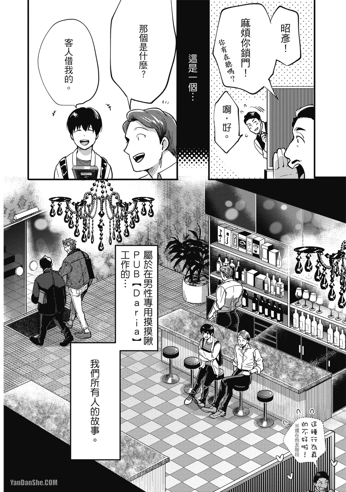 《摸摸啾PUB的男♂性狂热时光》漫画最新章节第1话免费下拉式在线观看章节第【29】张图片