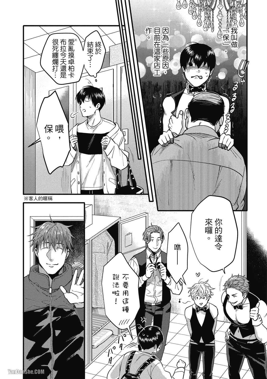 《摸摸啾PUB的男♂性狂热时光》漫画最新章节第1话免费下拉式在线观看章节第【5】张图片