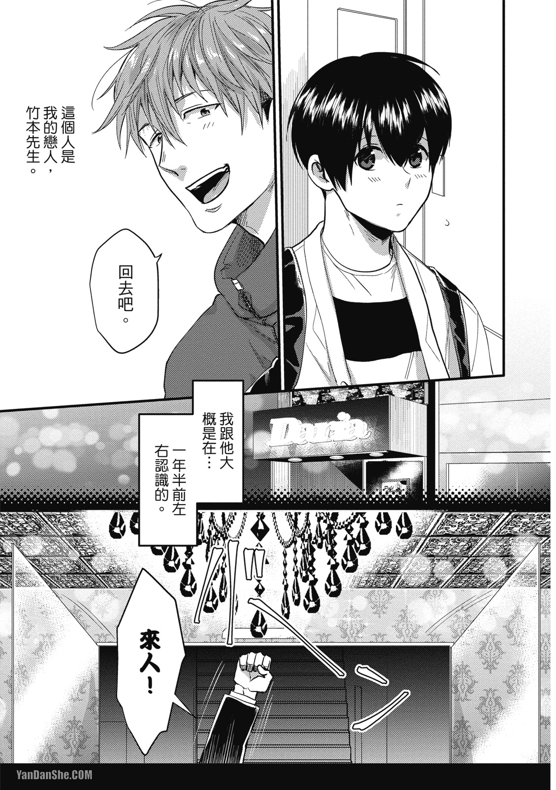 《摸摸啾PUB的男♂性狂热时光》漫画最新章节第1话免费下拉式在线观看章节第【6】张图片