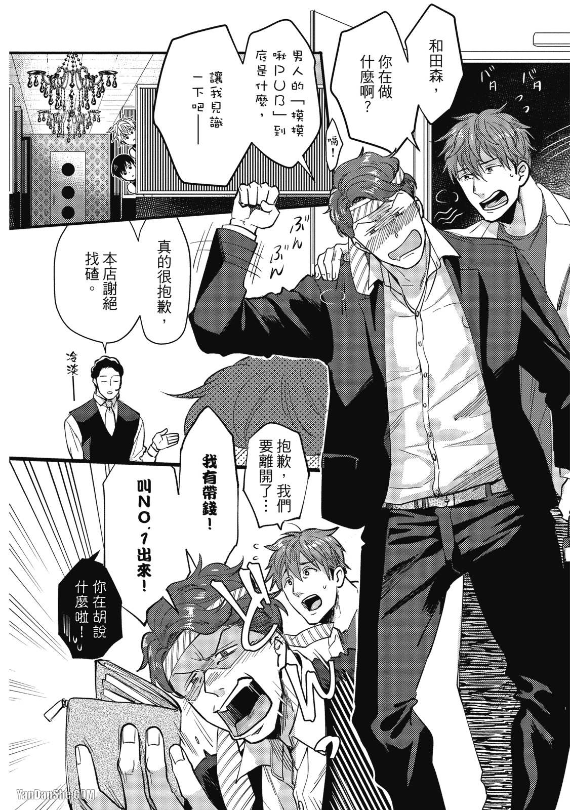 《摸摸啾PUB的男♂性狂热时光》漫画最新章节第1话免费下拉式在线观看章节第【7】张图片