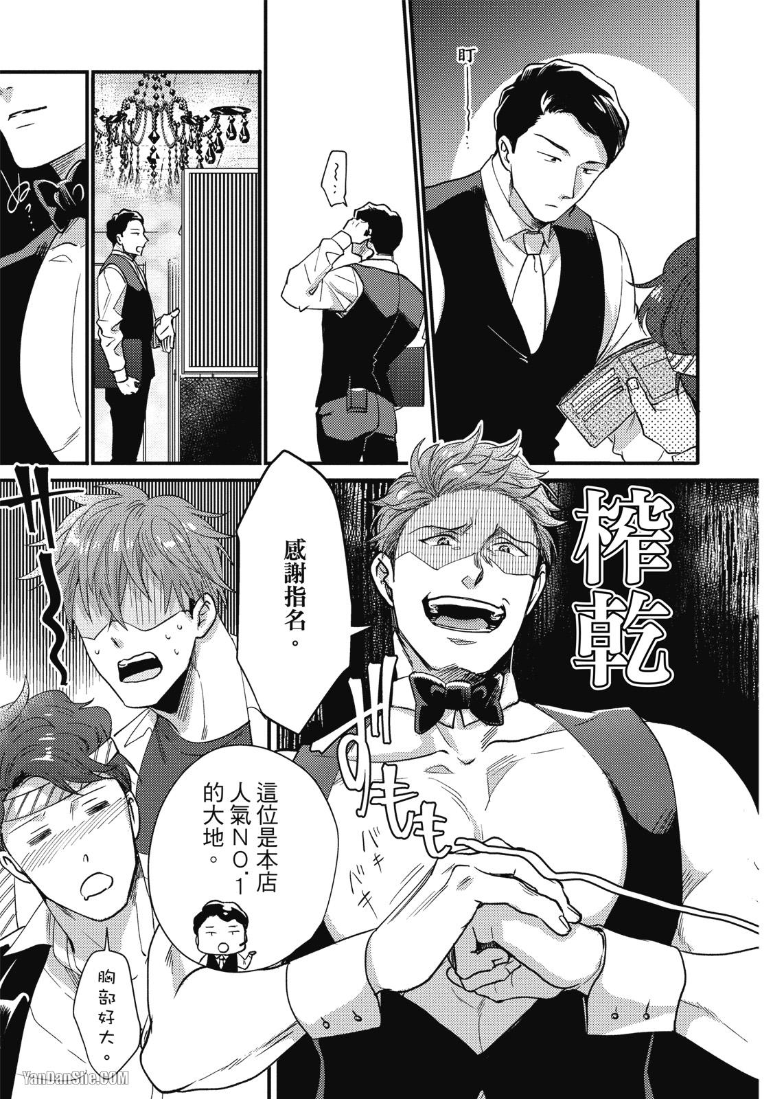 《摸摸啾PUB的男♂性狂热时光》漫画最新章节第1话免费下拉式在线观看章节第【8】张图片