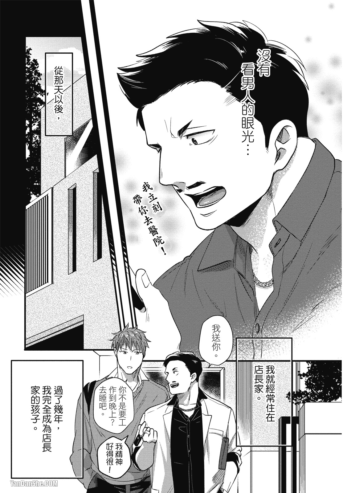 《摸摸啾PUB的男♂性狂热时光》漫画最新章节第3话免费下拉式在线观看章节第【11】张图片