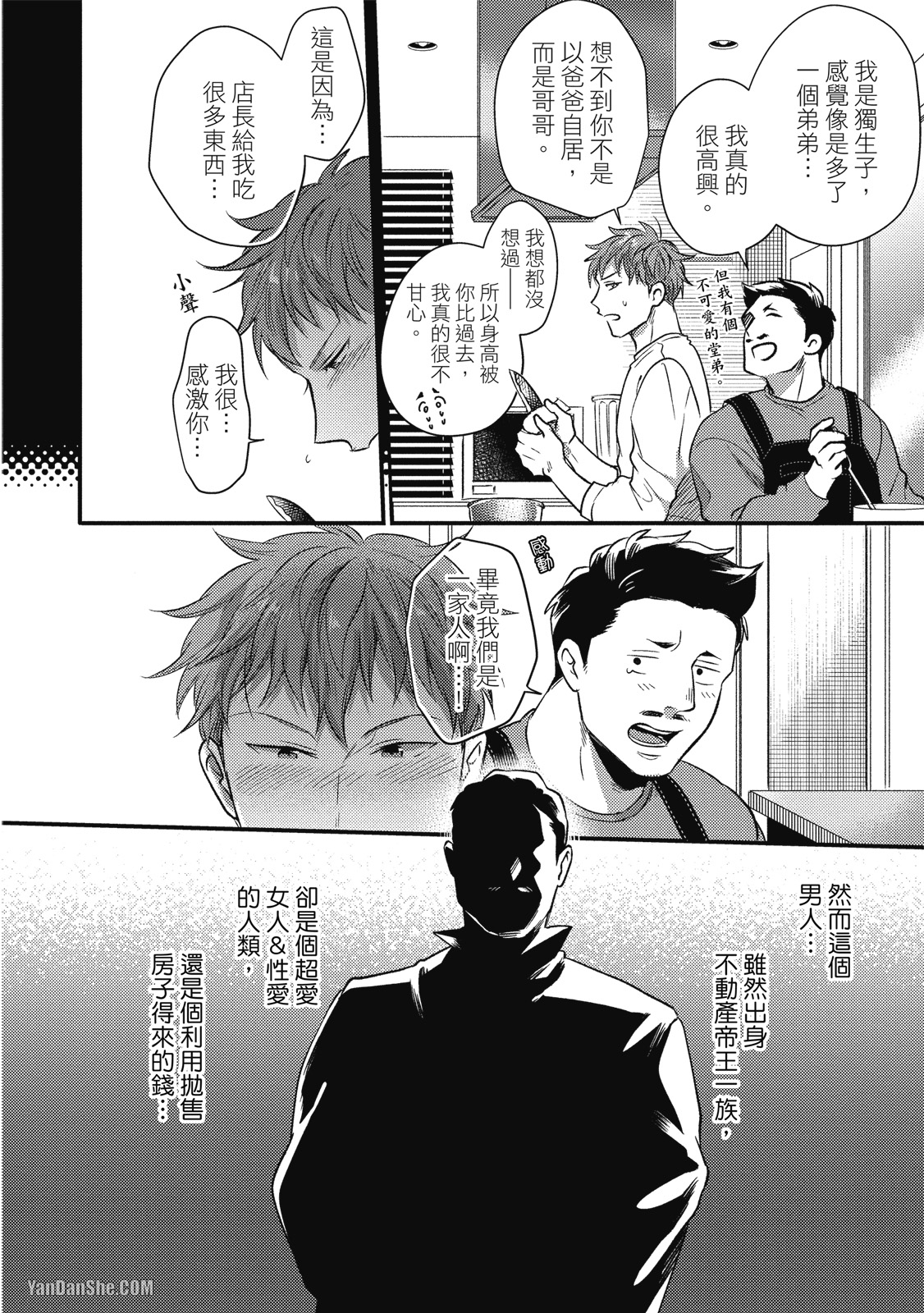 《摸摸啾PUB的男♂性狂热时光》漫画最新章节第3话免费下拉式在线观看章节第【12】张图片