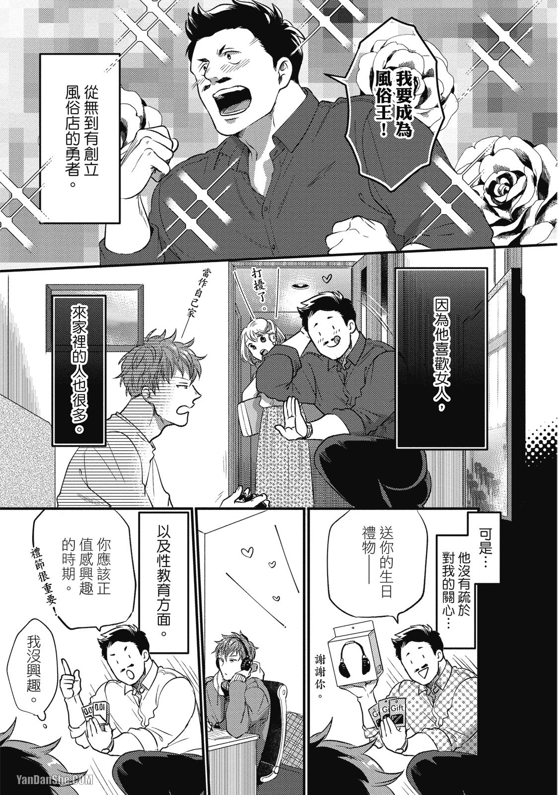 《摸摸啾PUB的男♂性狂热时光》漫画最新章节第3话免费下拉式在线观看章节第【13】张图片