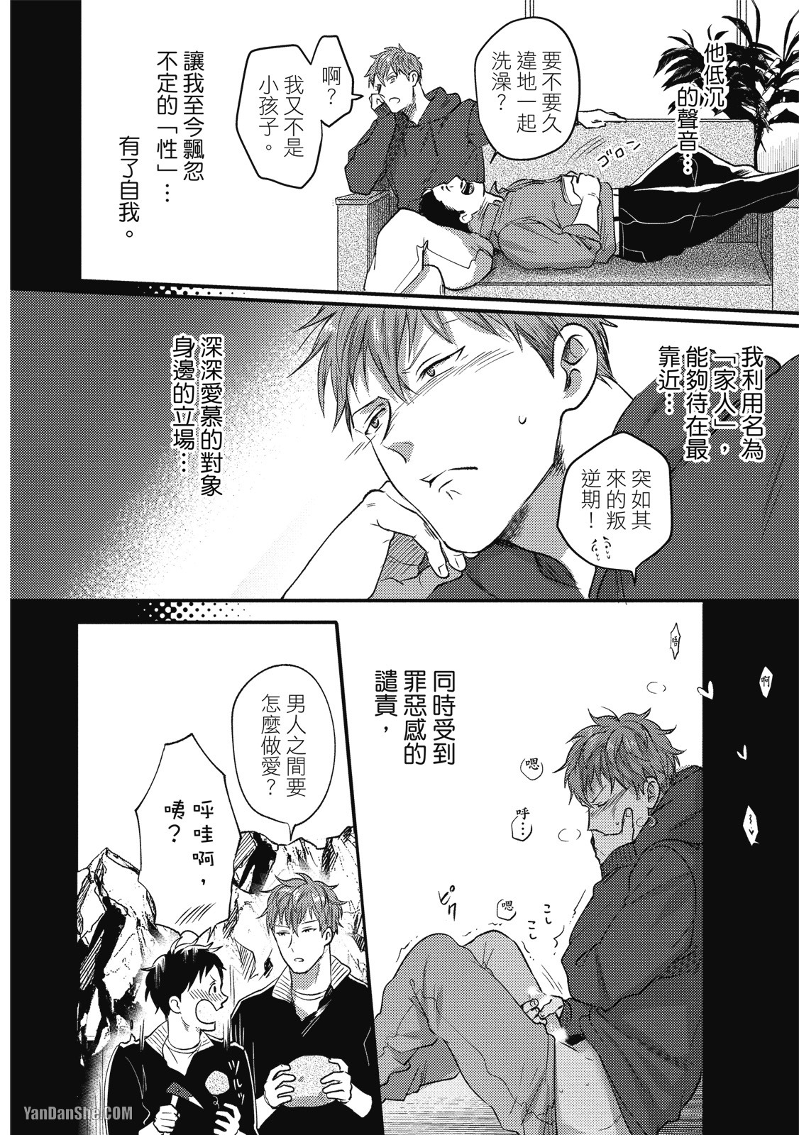 《摸摸啾PUB的男♂性狂热时光》漫画最新章节第3话免费下拉式在线观看章节第【18】张图片