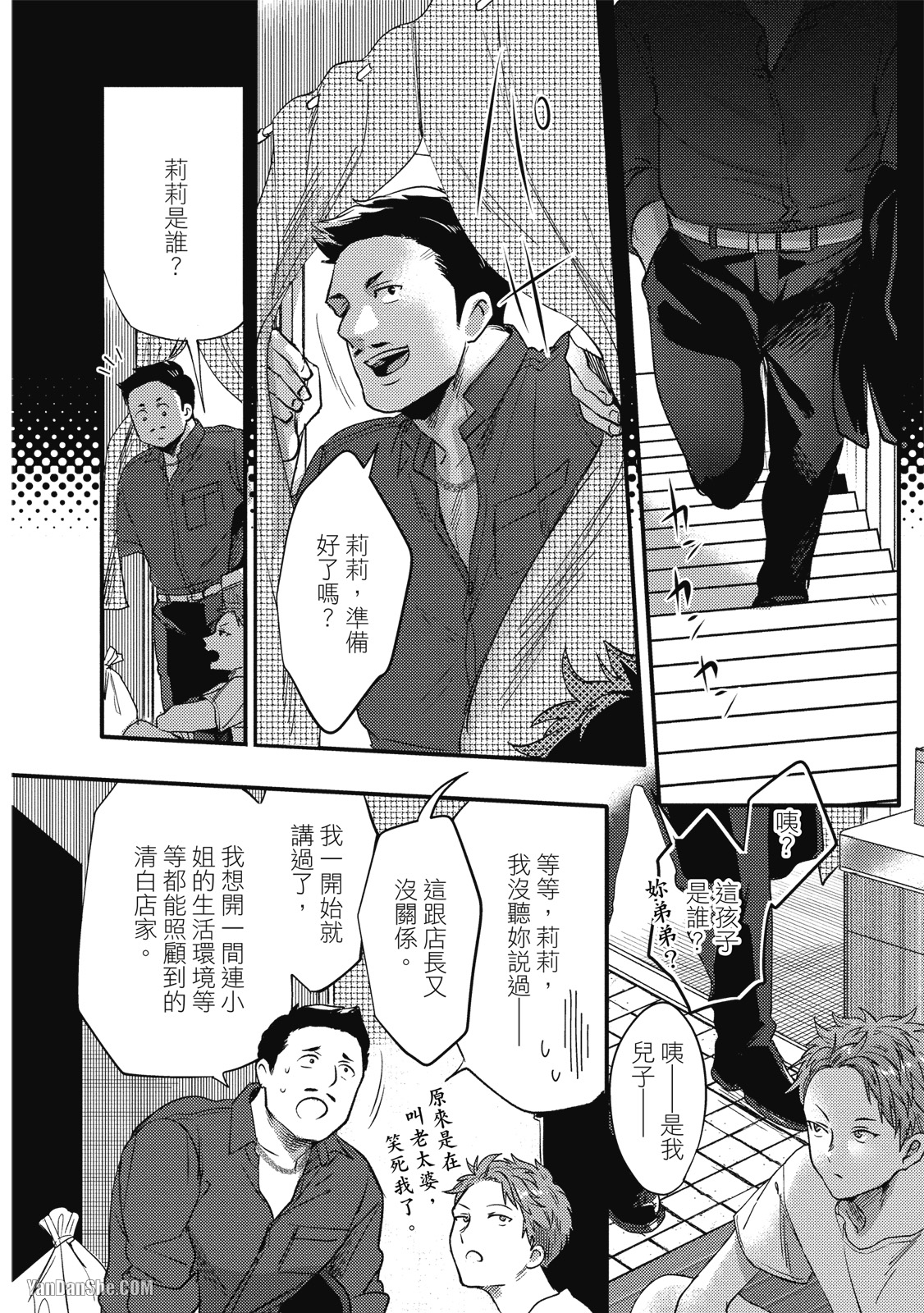 《摸摸啾PUB的男♂性狂热时光》漫画最新章节第3话免费下拉式在线观看章节第【2】张图片