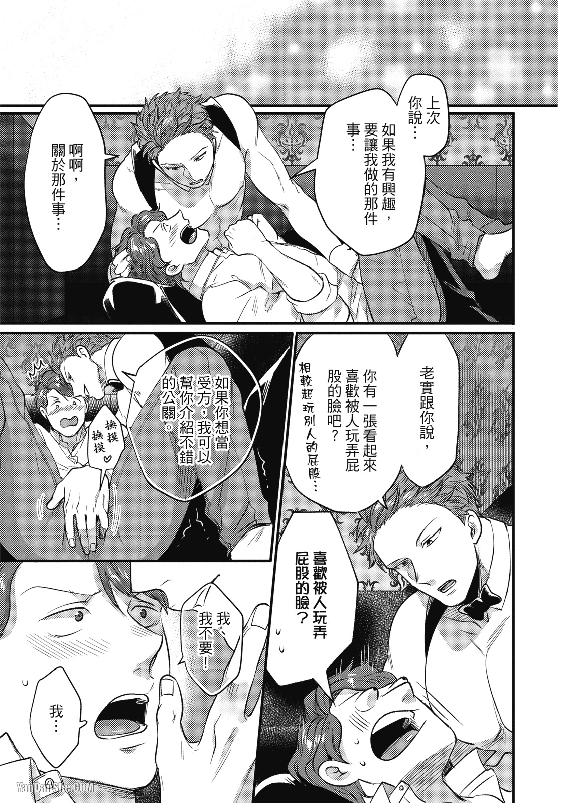 《摸摸啾PUB的男♂性狂热时光》漫画最新章节第3话免费下拉式在线观看章节第【21】张图片