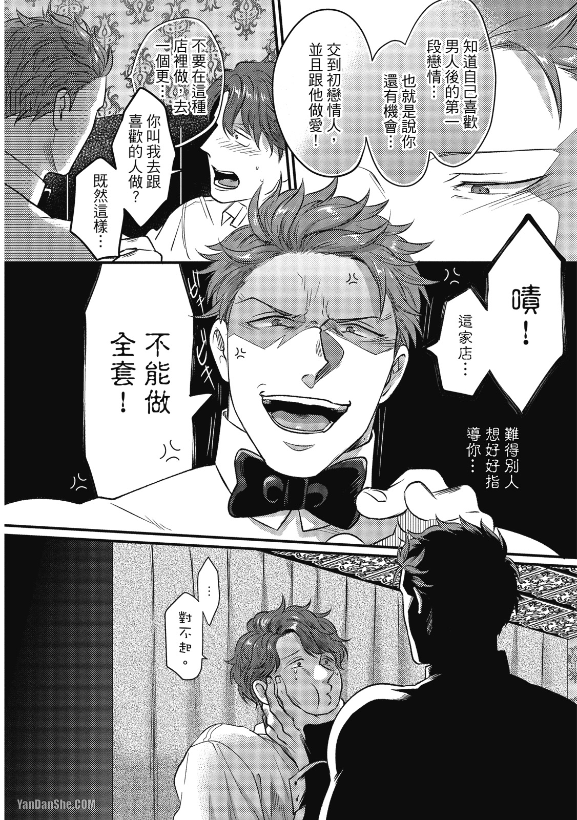 《摸摸啾PUB的男♂性狂热时光》漫画最新章节第3话免费下拉式在线观看章节第【26】张图片