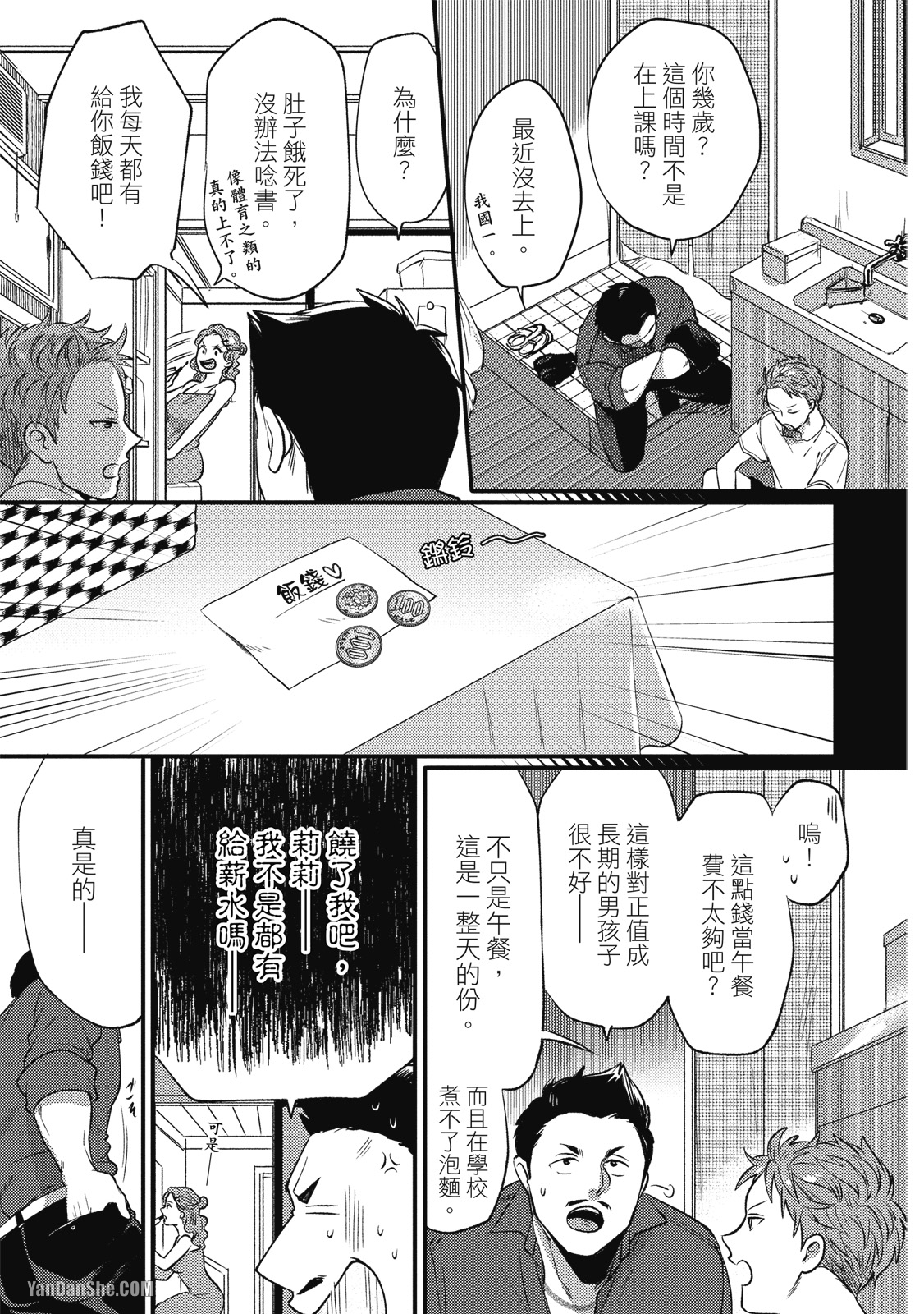 《摸摸啾PUB的男♂性狂热时光》漫画最新章节第3话免费下拉式在线观看章节第【3】张图片