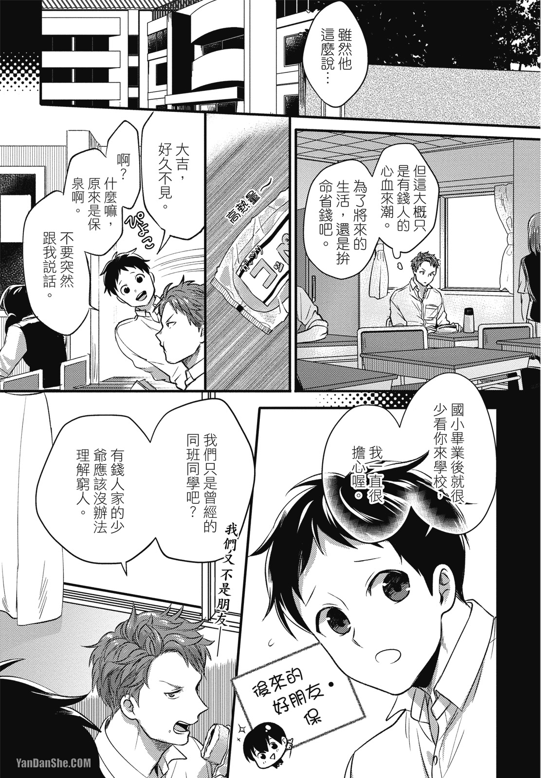 《摸摸啾PUB的男♂性狂热时光》漫画最新章节第3话免费下拉式在线观看章节第【5】张图片