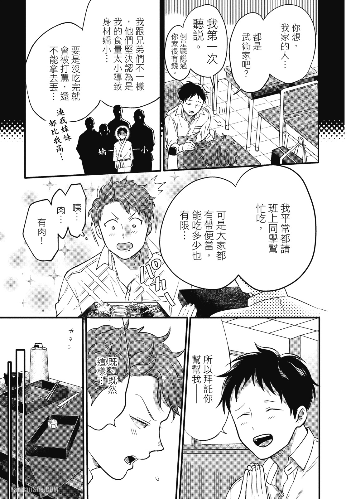 《摸摸啾PUB的男♂性狂热时光》漫画最新章节第3话免费下拉式在线观看章节第【7】张图片