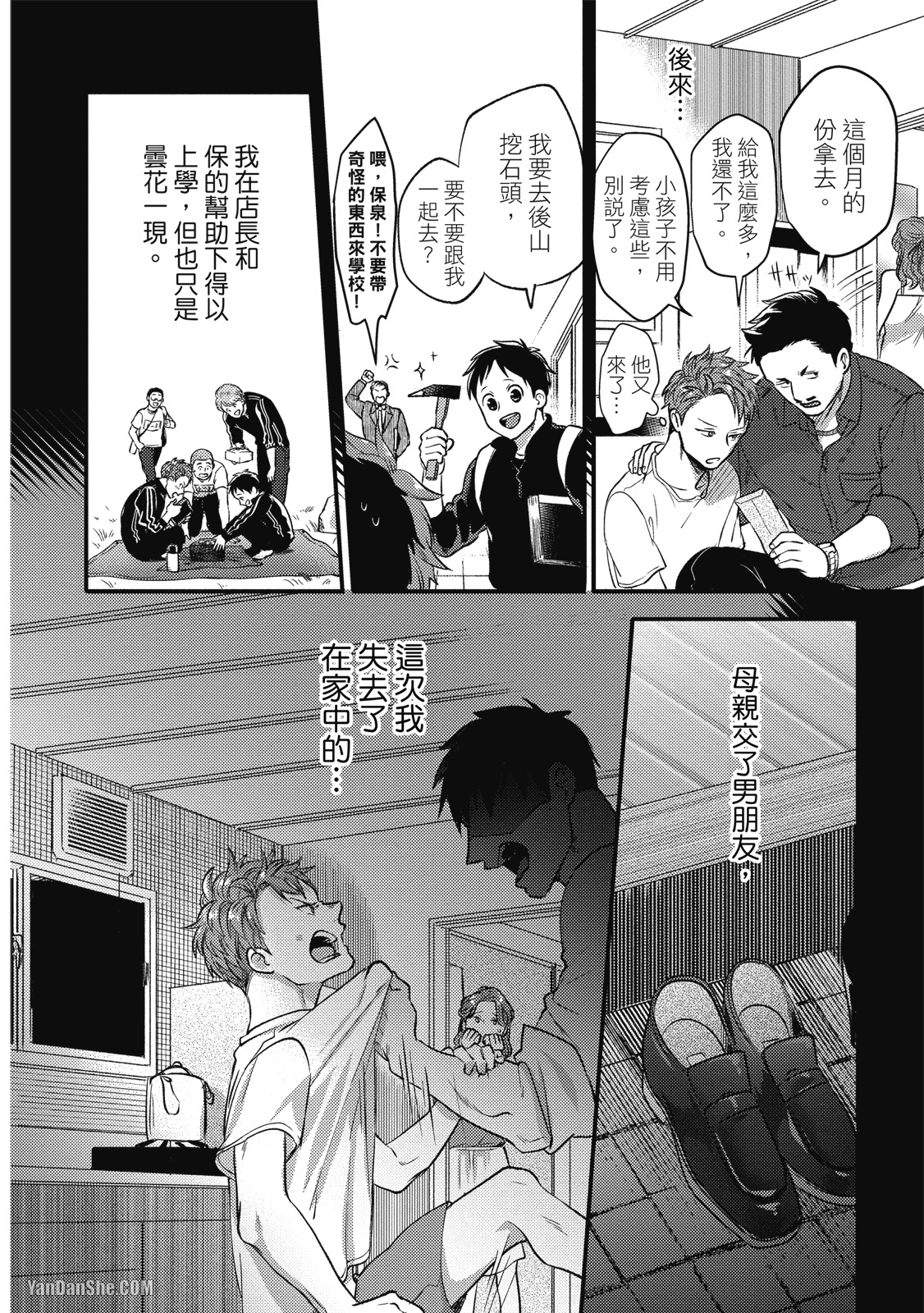 《摸摸啾PUB的男♂性狂热时光》漫画最新章节第3话免费下拉式在线观看章节第【8】张图片