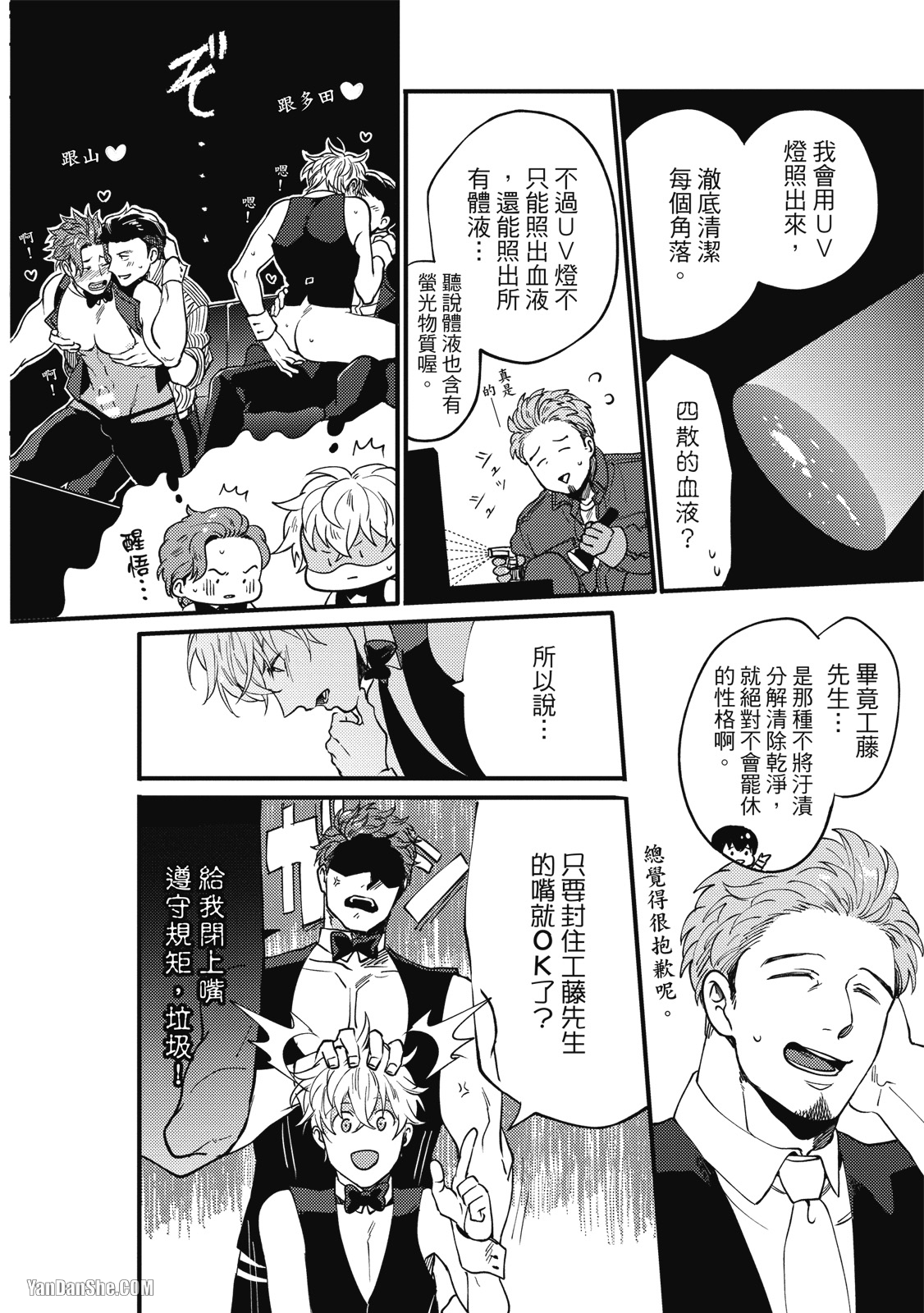 《摸摸啾PUB的男♂性狂热时光》漫画最新章节第7话免费下拉式在线观看章节第【2】张图片