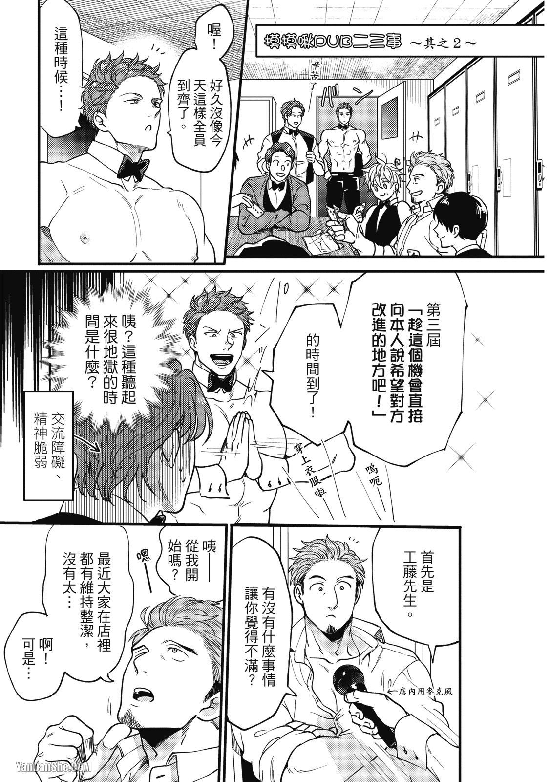 《摸摸啾PUB的男♂性狂热时光》漫画最新章节第7话免费下拉式在线观看章节第【3】张图片