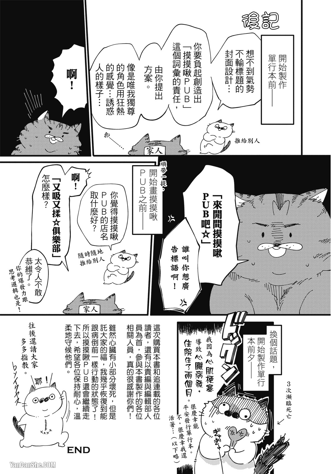 《摸摸啾PUB的男♂性狂热时光》漫画最新章节第7话免费下拉式在线观看章节第【9】张图片