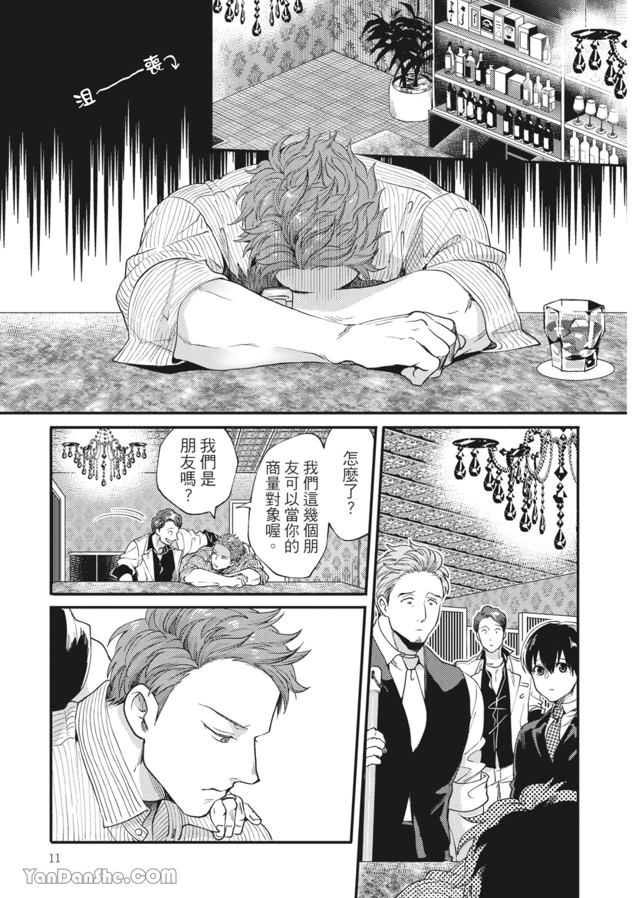 《摸摸啾PUB的男♂性狂热时光》漫画最新章节第8话免费下拉式在线观看章节第【10】张图片