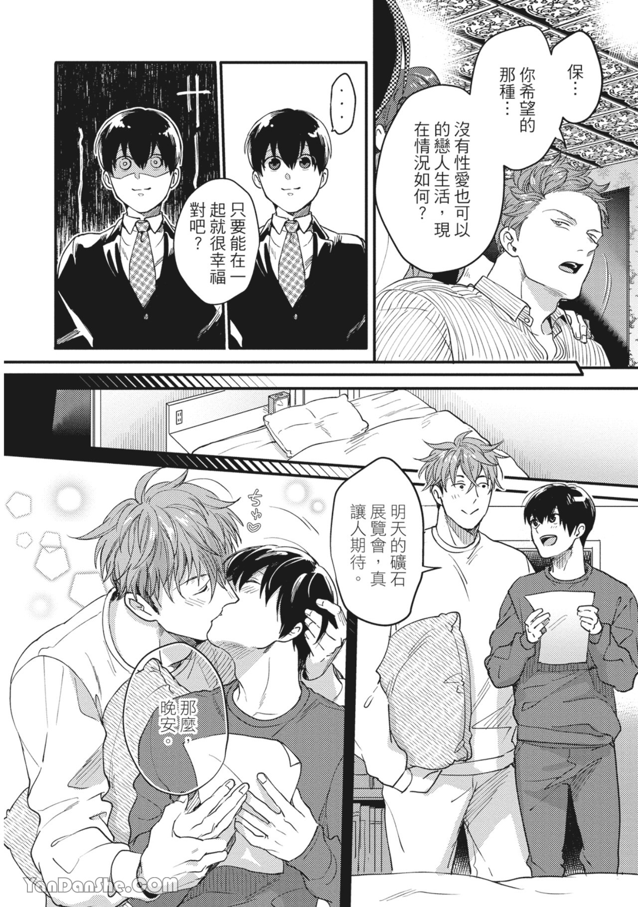 《摸摸啾PUB的男♂性狂热时光》漫画最新章节第8话免费下拉式在线观看章节第【11】张图片