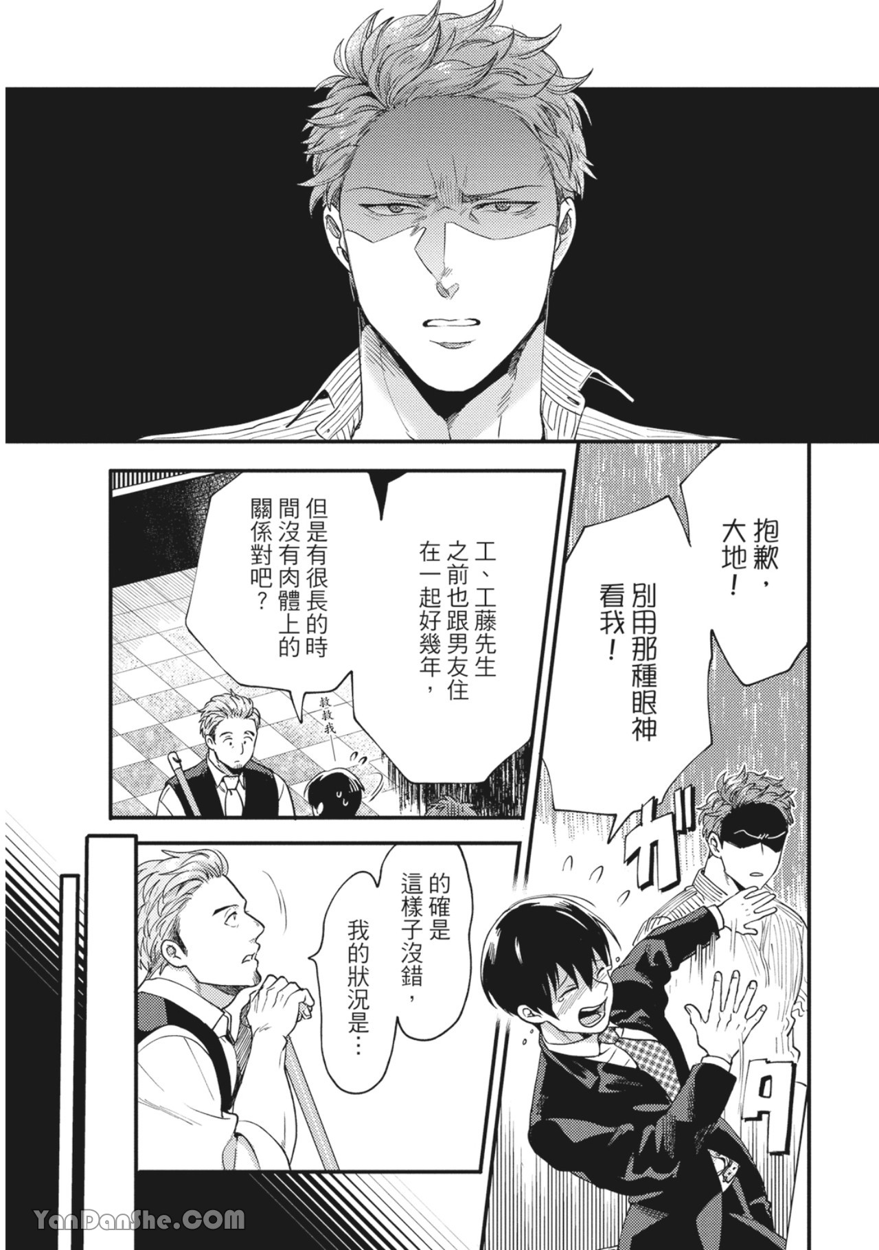 《摸摸啾PUB的男♂性狂热时光》漫画最新章节第8话免费下拉式在线观看章节第【15】张图片