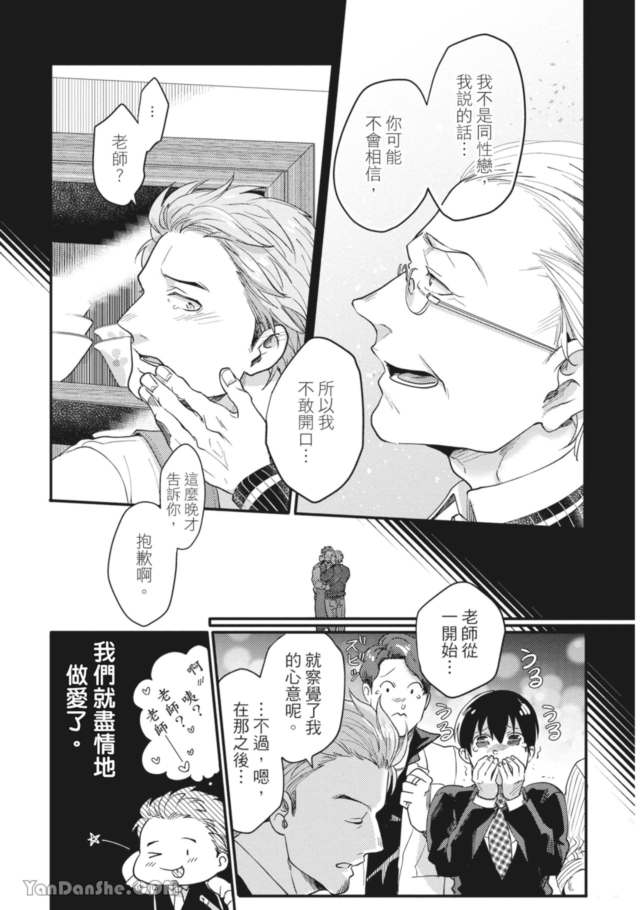 《摸摸啾PUB的男♂性狂热时光》漫画最新章节第8话免费下拉式在线观看章节第【18】张图片