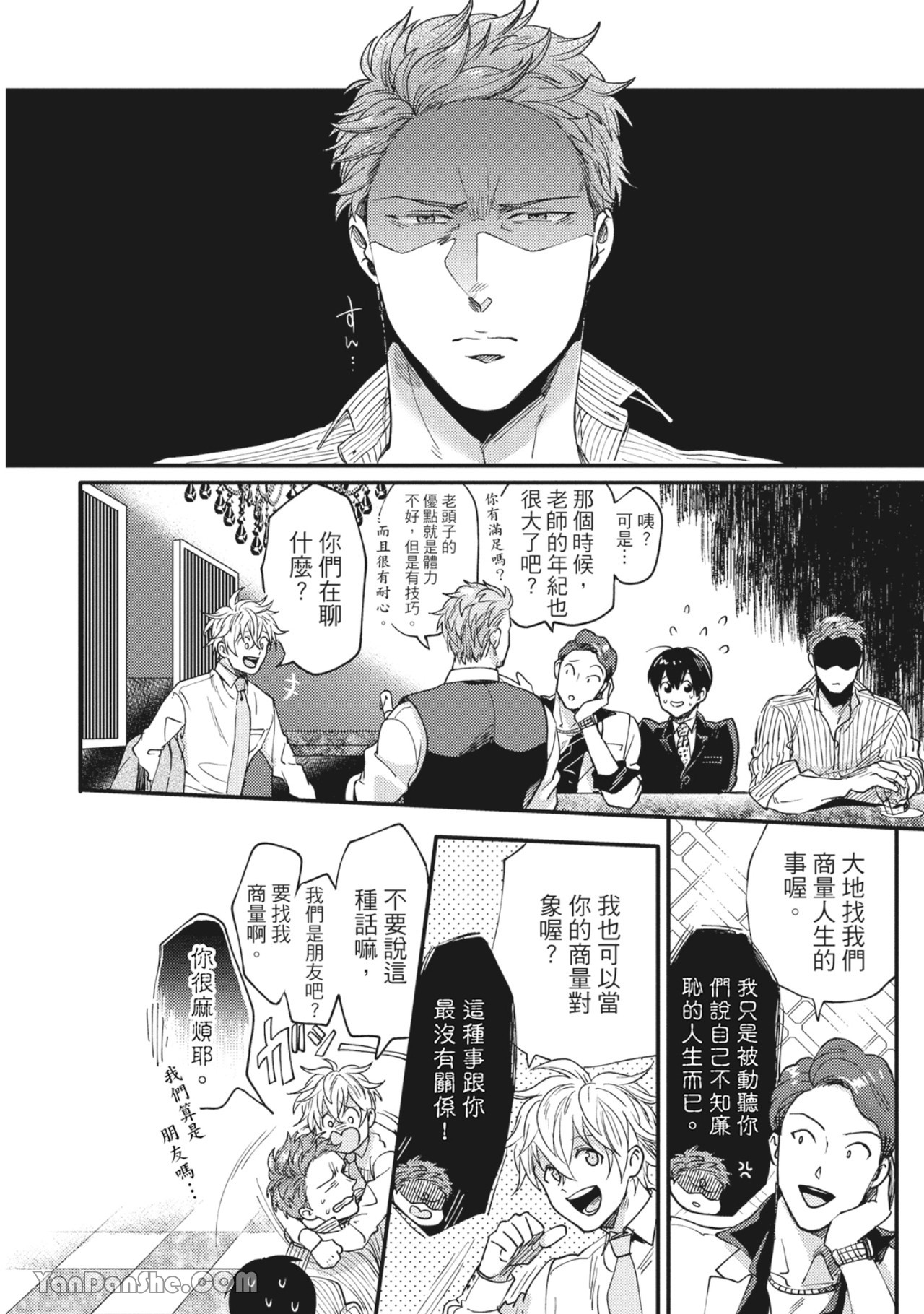 《摸摸啾PUB的男♂性狂热时光》漫画最新章节第8话免费下拉式在线观看章节第【19】张图片