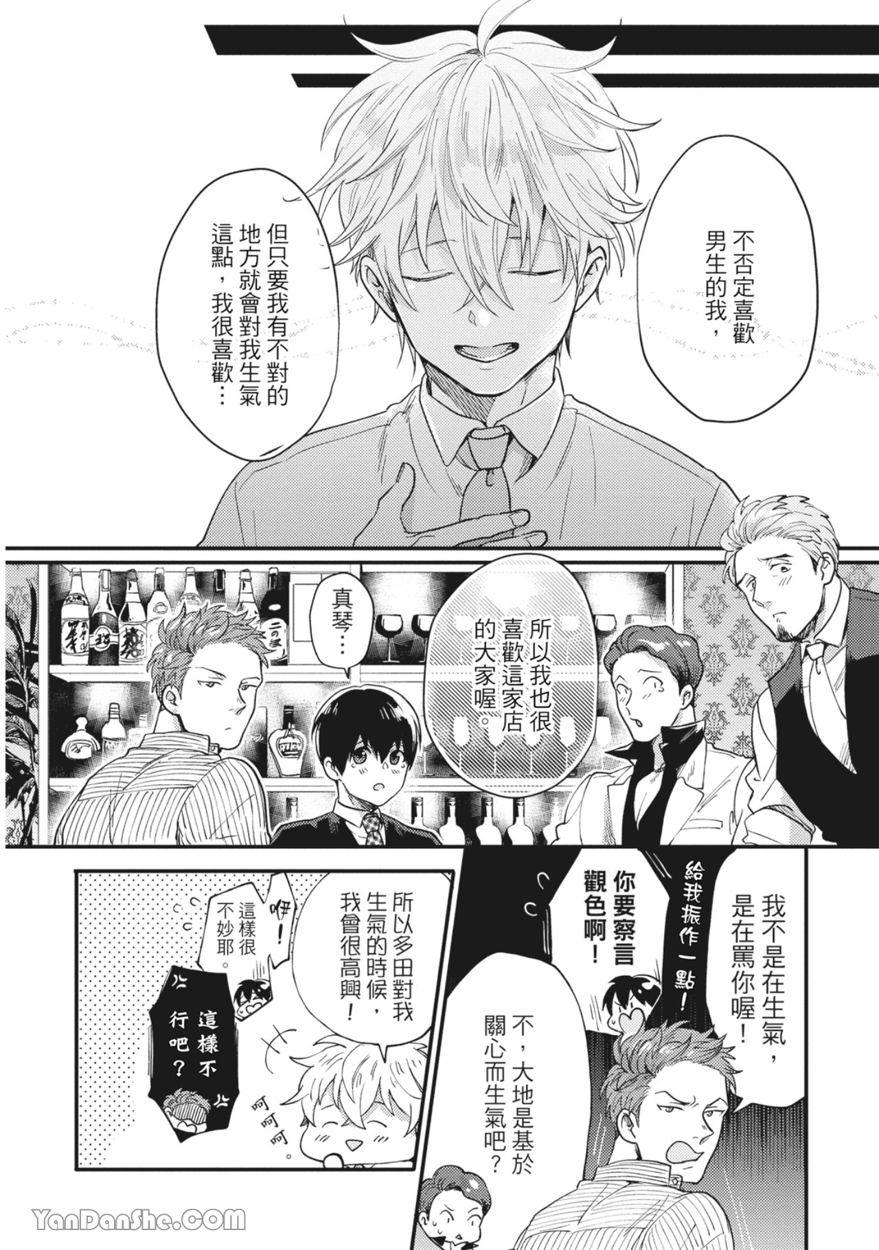 《摸摸啾PUB的男♂性狂热时光》漫画最新章节第8话免费下拉式在线观看章节第【23】张图片