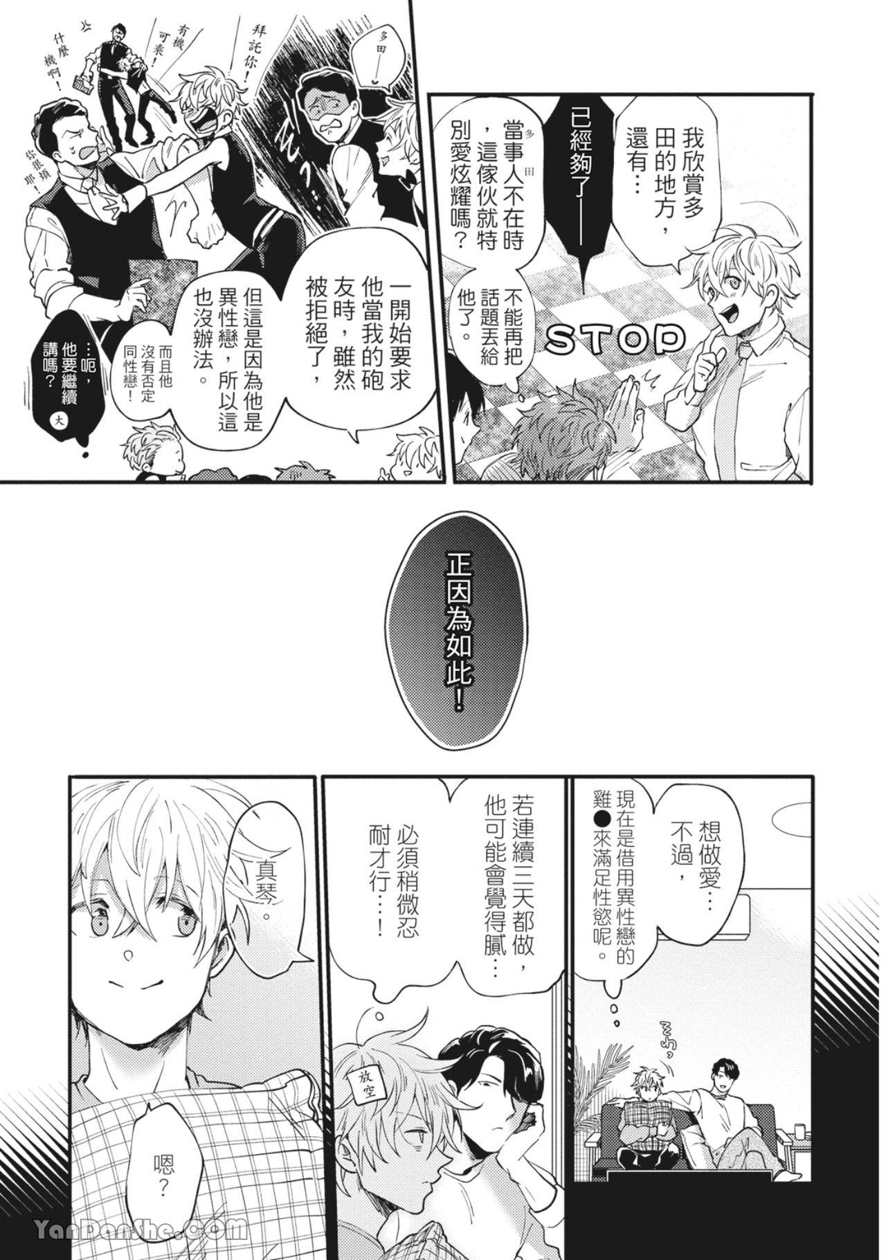 《摸摸啾PUB的男♂性狂热时光》漫画最新章节第8话免费下拉式在线观看章节第【24】张图片