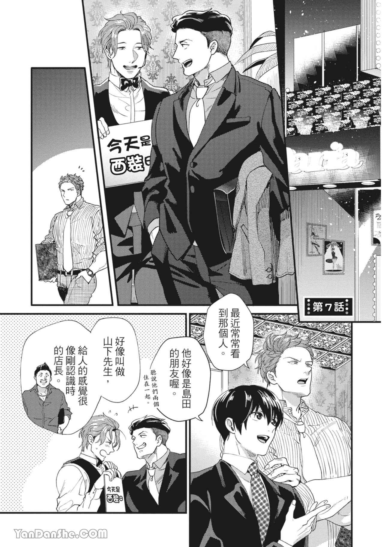 《摸摸啾PUB的男♂性狂热时光》漫画最新章节第8话免费下拉式在线观看章节第【4】张图片