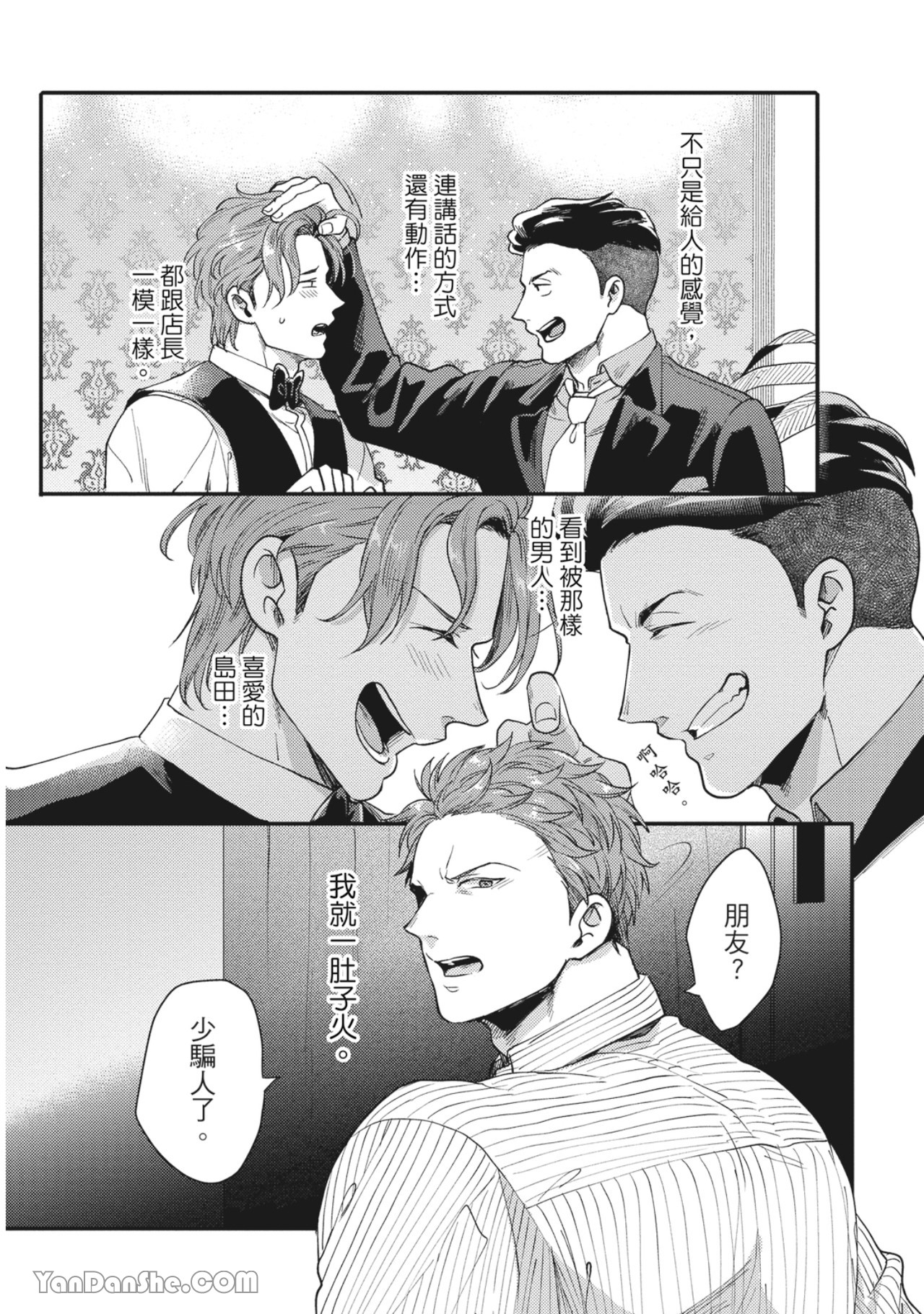 《摸摸啾PUB的男♂性狂热时光》漫画最新章节第8话免费下拉式在线观看章节第【5】张图片