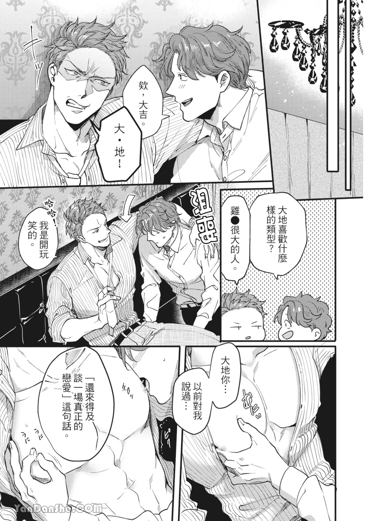 《摸摸啾PUB的男♂性狂热时光》漫画最新章节第8话免费下拉式在线观看章节第【6】张图片