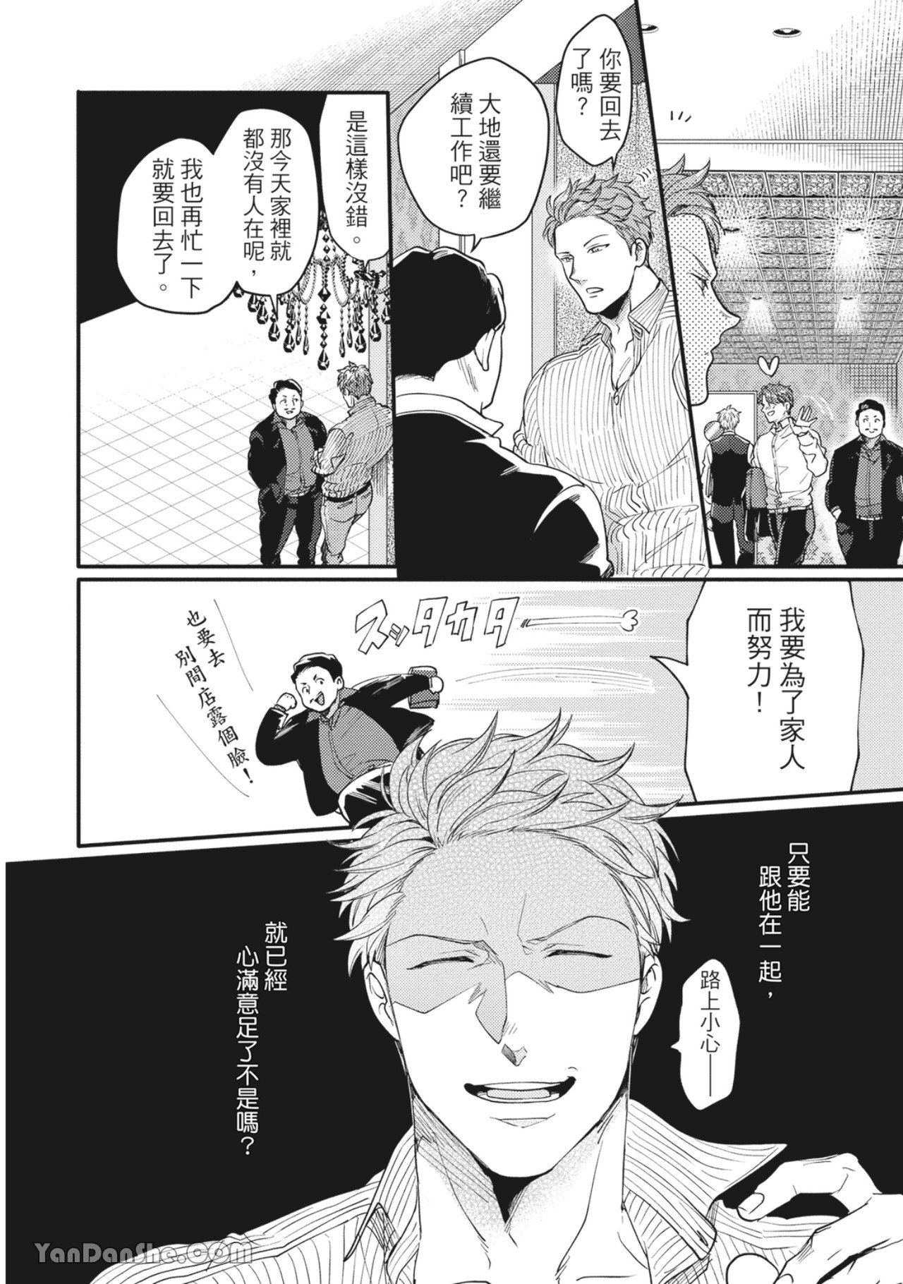 《摸摸啾PUB的男♂性狂热时光》漫画最新章节第8话免费下拉式在线观看章节第【9】张图片