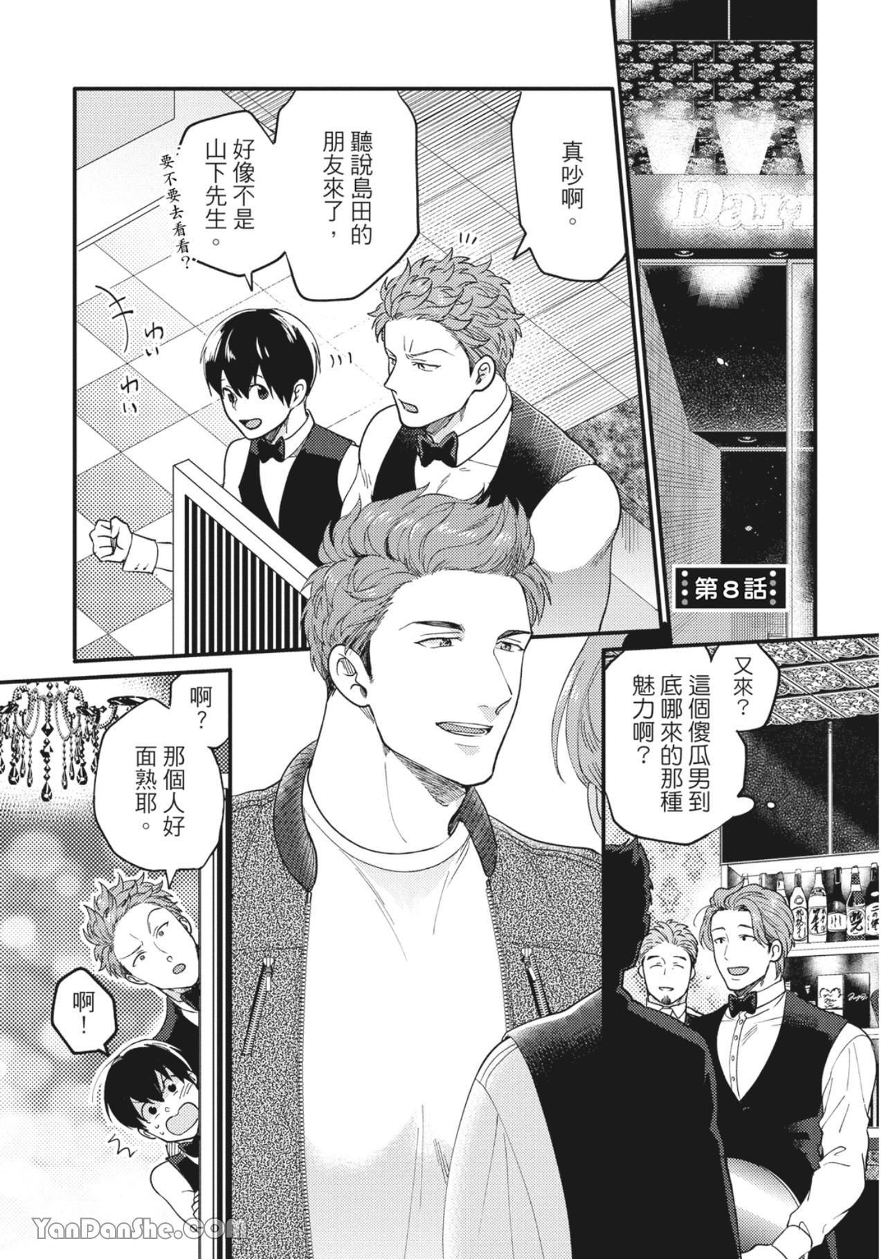 《摸摸啾PUB的男♂性狂热时光》漫画最新章节第9话免费下拉式在线观看章节第【1】张图片