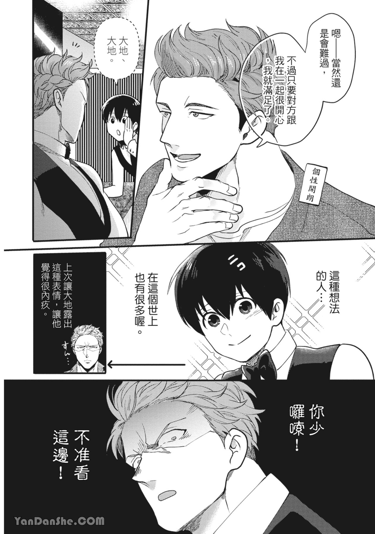 《摸摸啾PUB的男♂性狂热时光》漫画最新章节第9话免费下拉式在线观看章节第【10】张图片