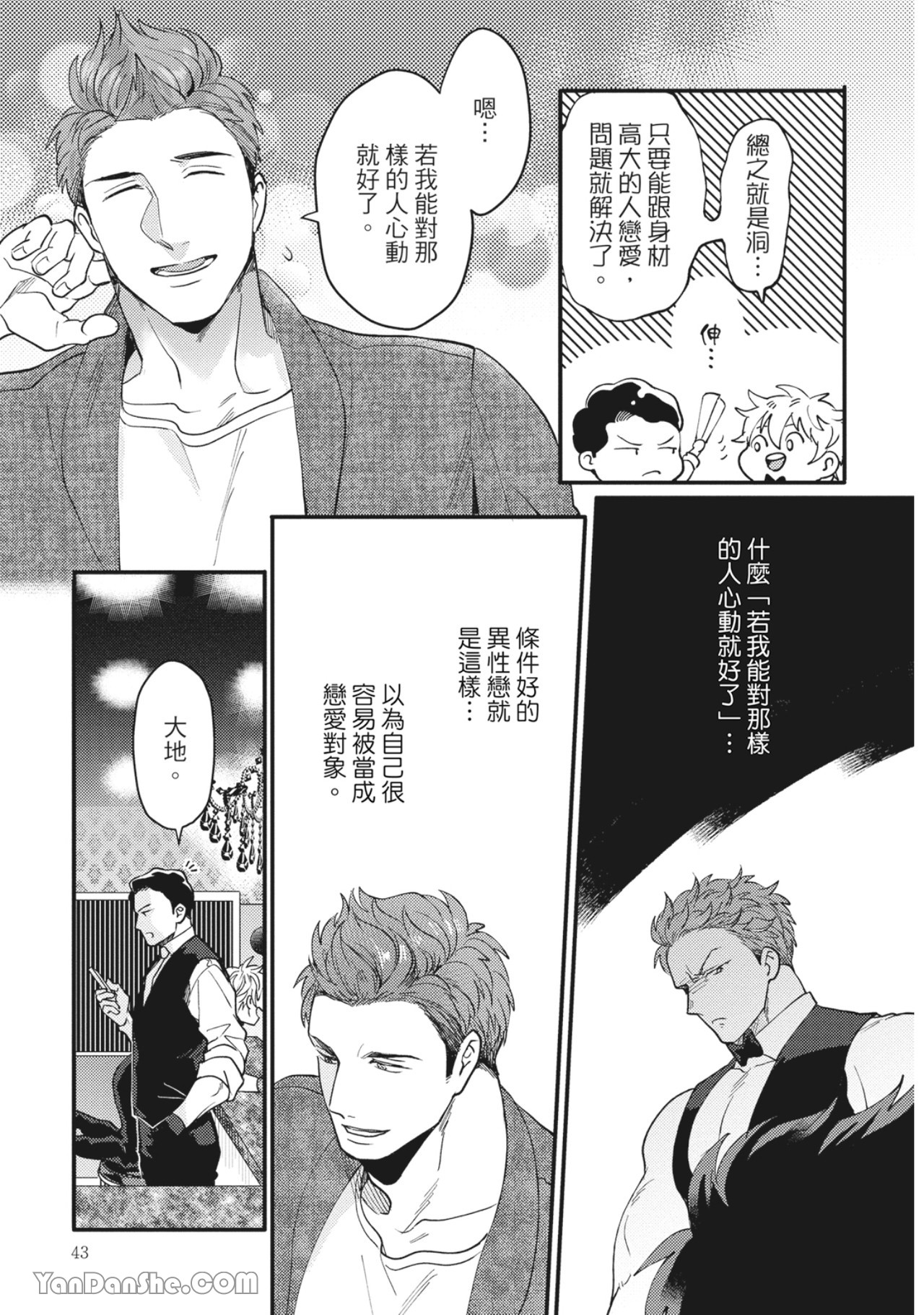 《摸摸啾PUB的男♂性狂热时光》漫画最新章节第9话免费下拉式在线观看章节第【11】张图片