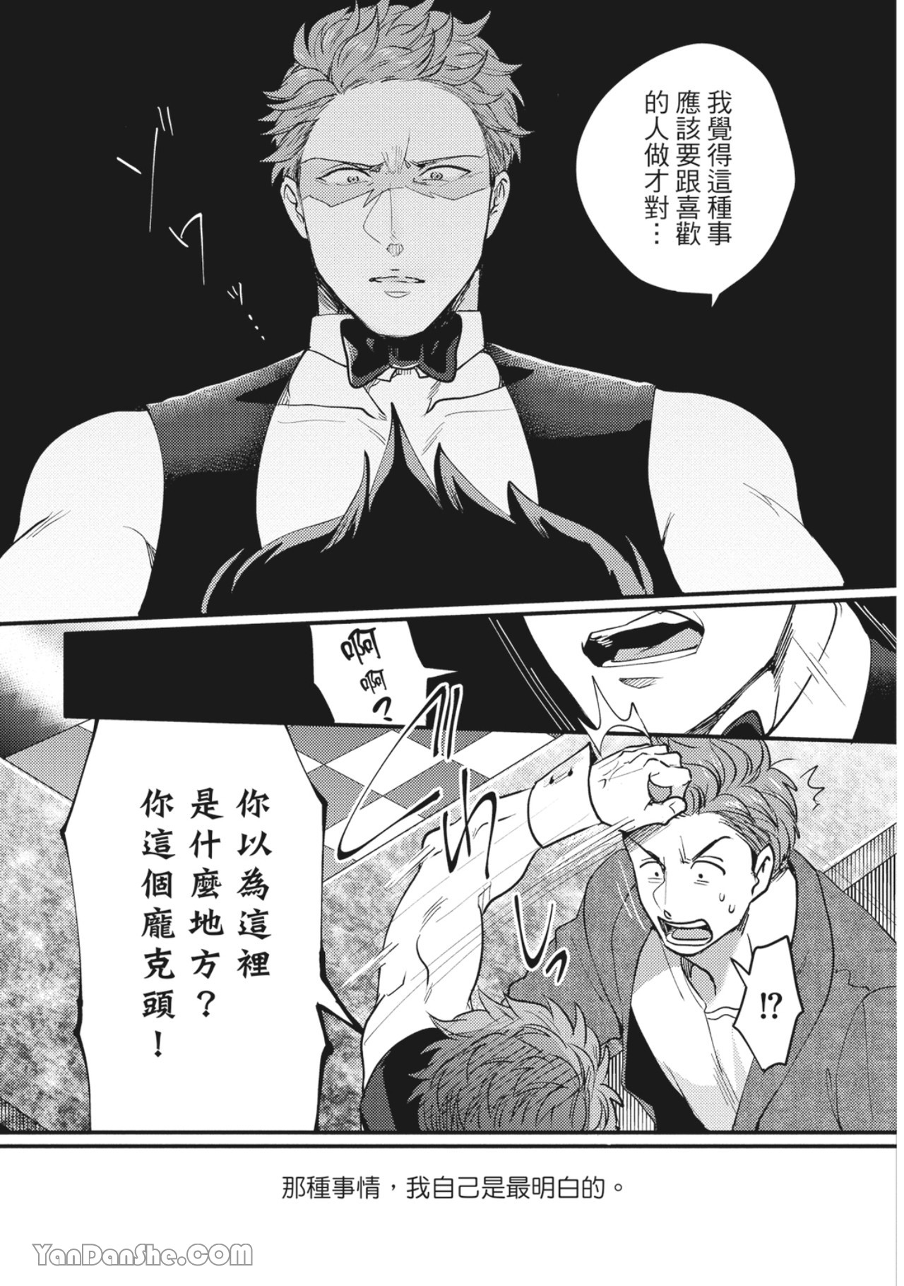 《摸摸啾PUB的男♂性狂热时光》漫画最新章节第9话免费下拉式在线观看章节第【13】张图片