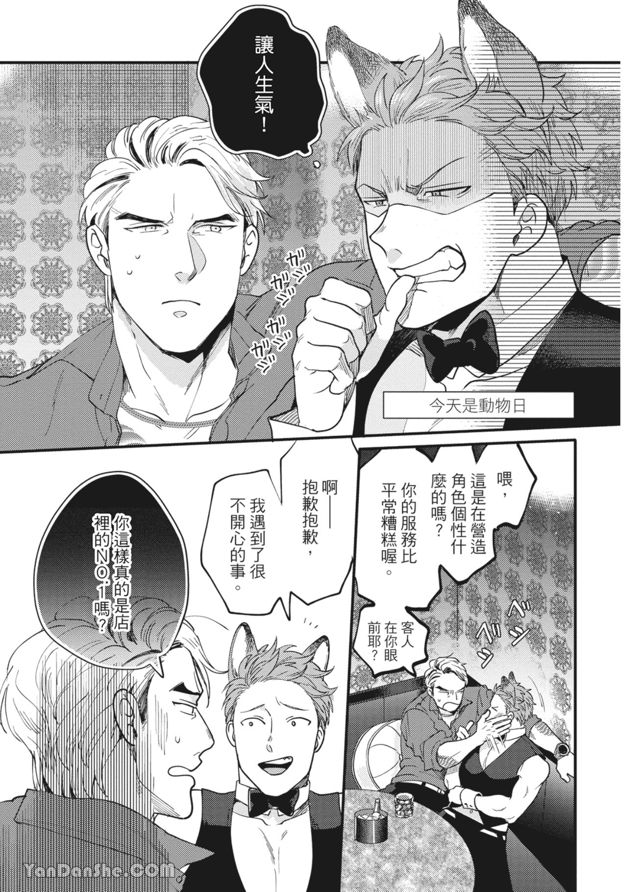 《摸摸啾PUB的男♂性狂热时光》漫画最新章节第9话免费下拉式在线观看章节第【15】张图片