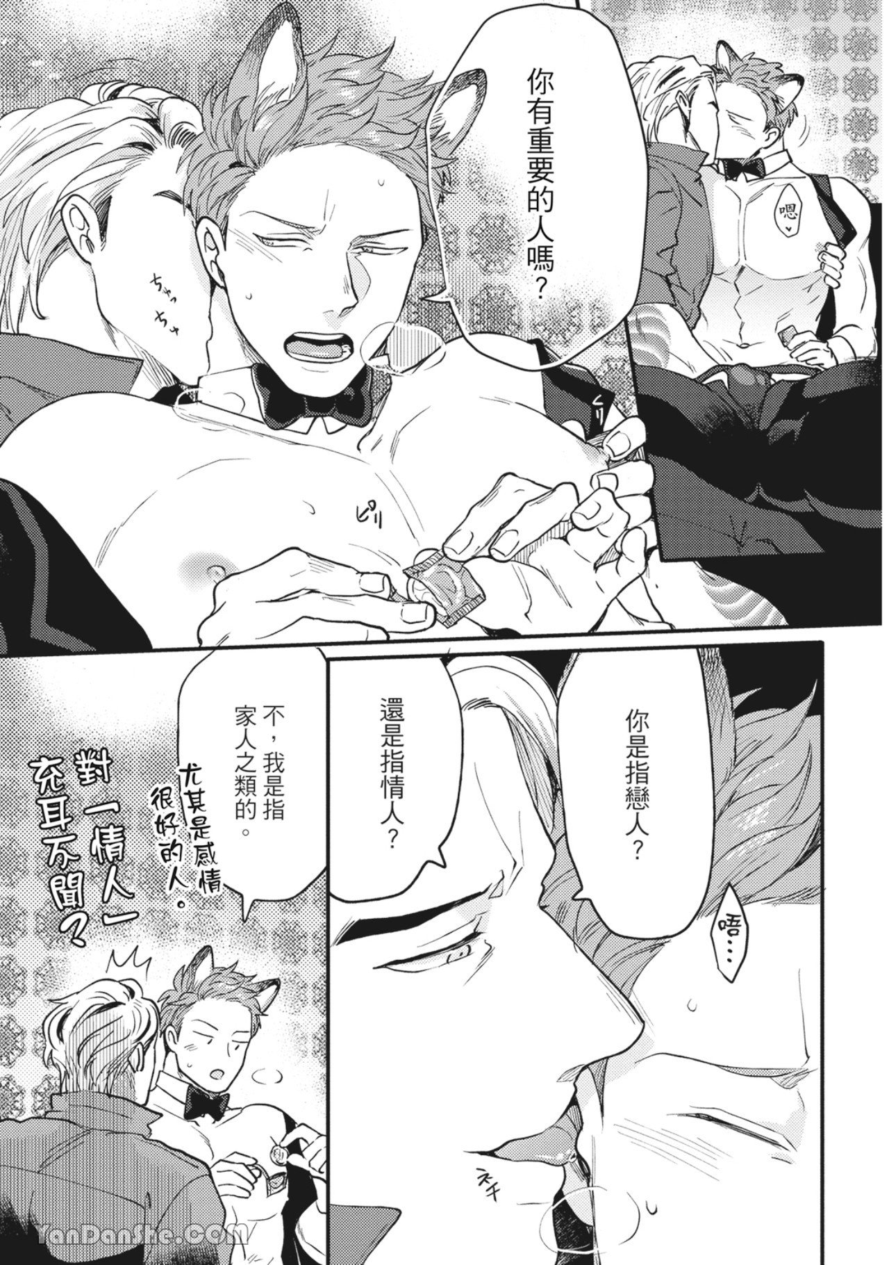 《摸摸啾PUB的男♂性狂热时光》漫画最新章节第9话免费下拉式在线观看章节第【17】张图片