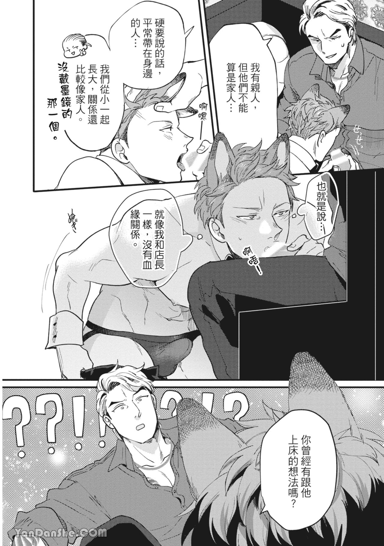 《摸摸啾PUB的男♂性狂热时光》漫画最新章节第9话免费下拉式在线观看章节第【18】张图片