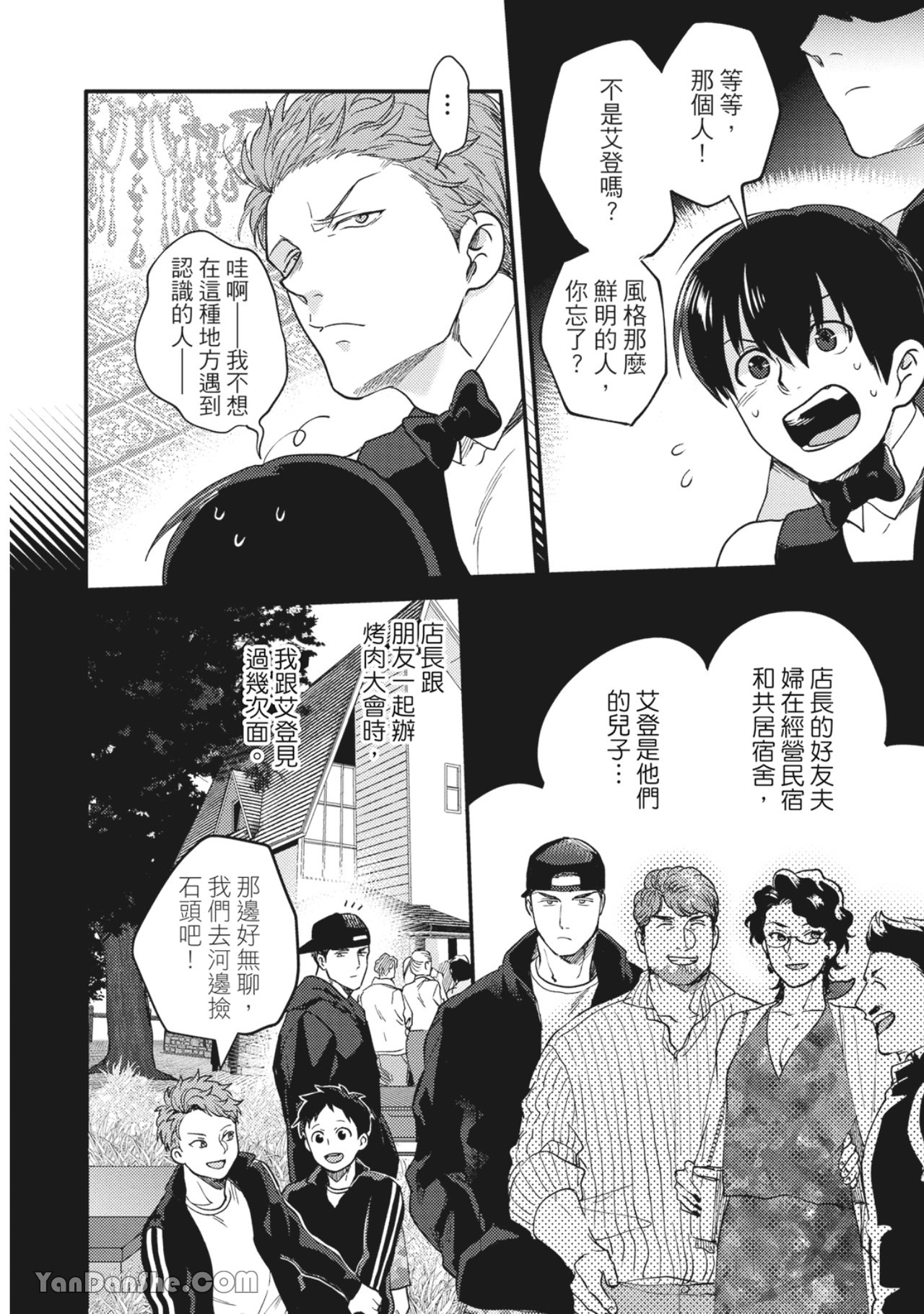 《摸摸啾PUB的男♂性狂热时光》漫画最新章节第9话免费下拉式在线观看章节第【2】张图片