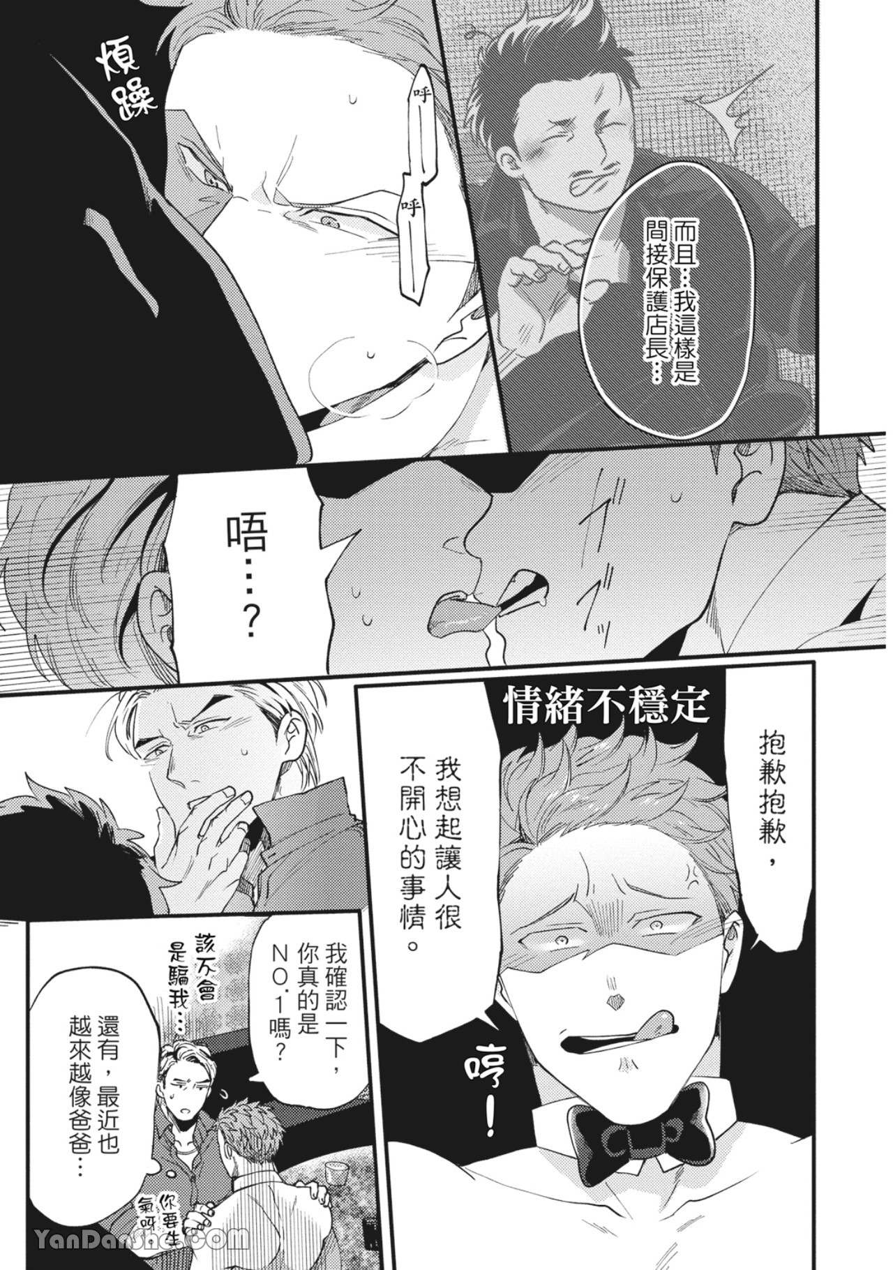 《摸摸啾PUB的男♂性狂热时光》漫画最新章节第9话免费下拉式在线观看章节第【23】张图片