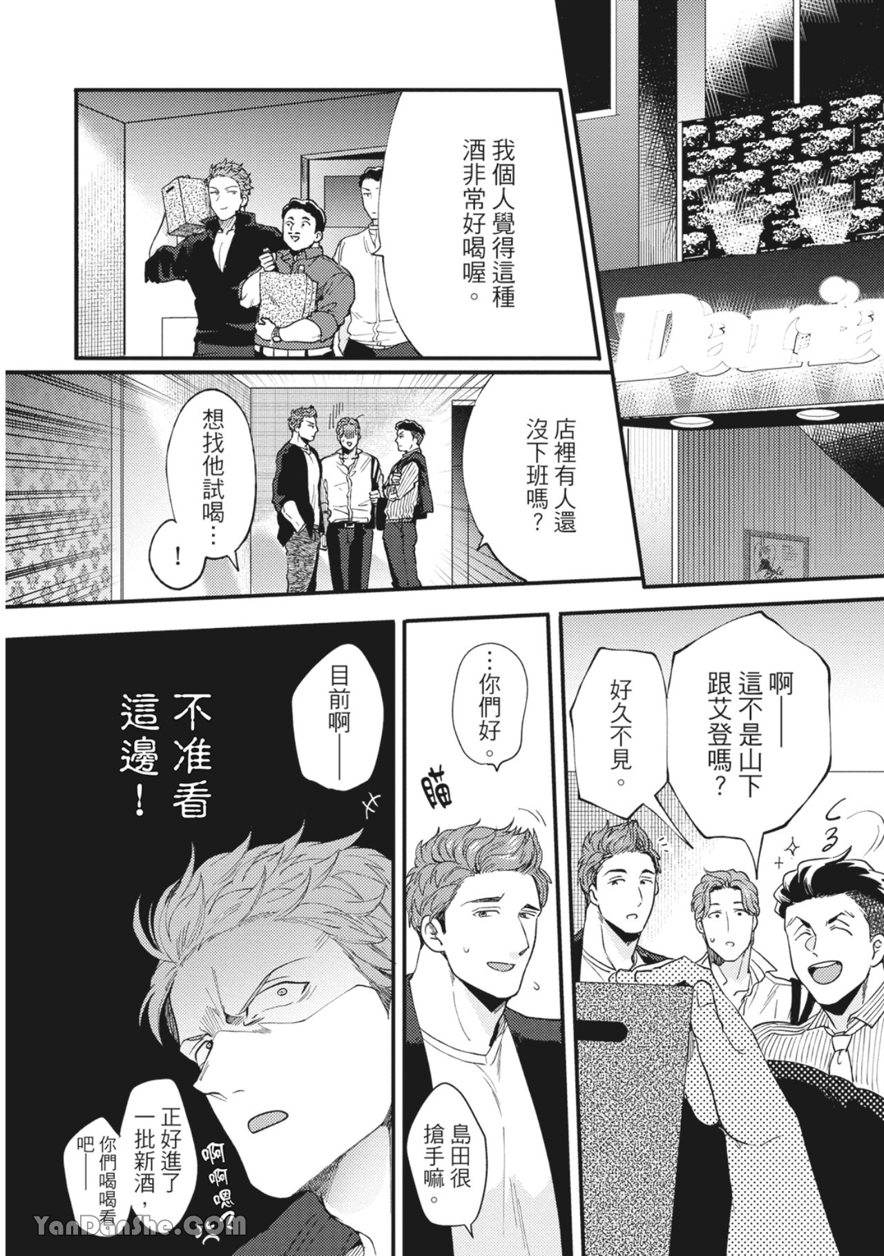 《摸摸啾PUB的男♂性狂热时光》漫画最新章节第9话免费下拉式在线观看章节第【24】张图片