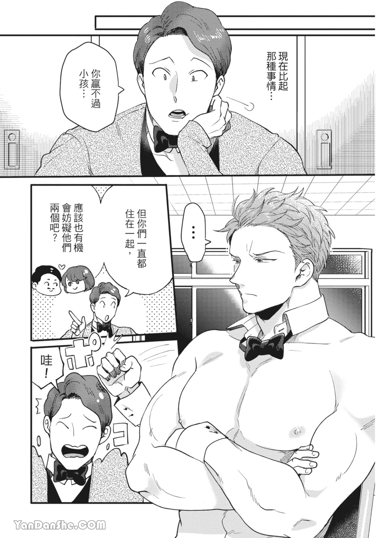 《摸摸啾PUB的男♂性狂热时光》漫画最新章节第9话免费下拉式在线观看章节第【5】张图片