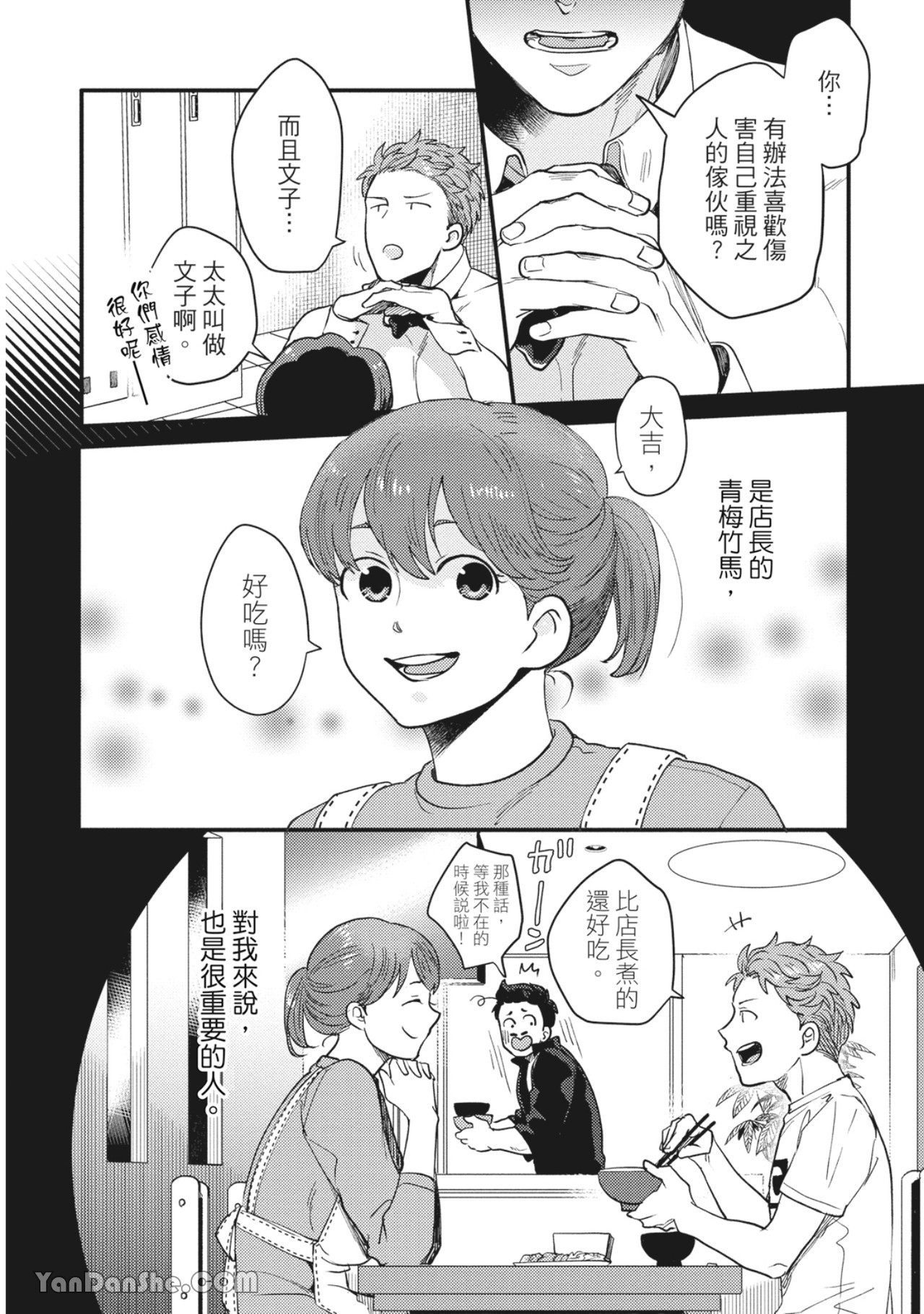 《摸摸啾PUB的男♂性狂热时光》漫画最新章节第9话免费下拉式在线观看章节第【6】张图片