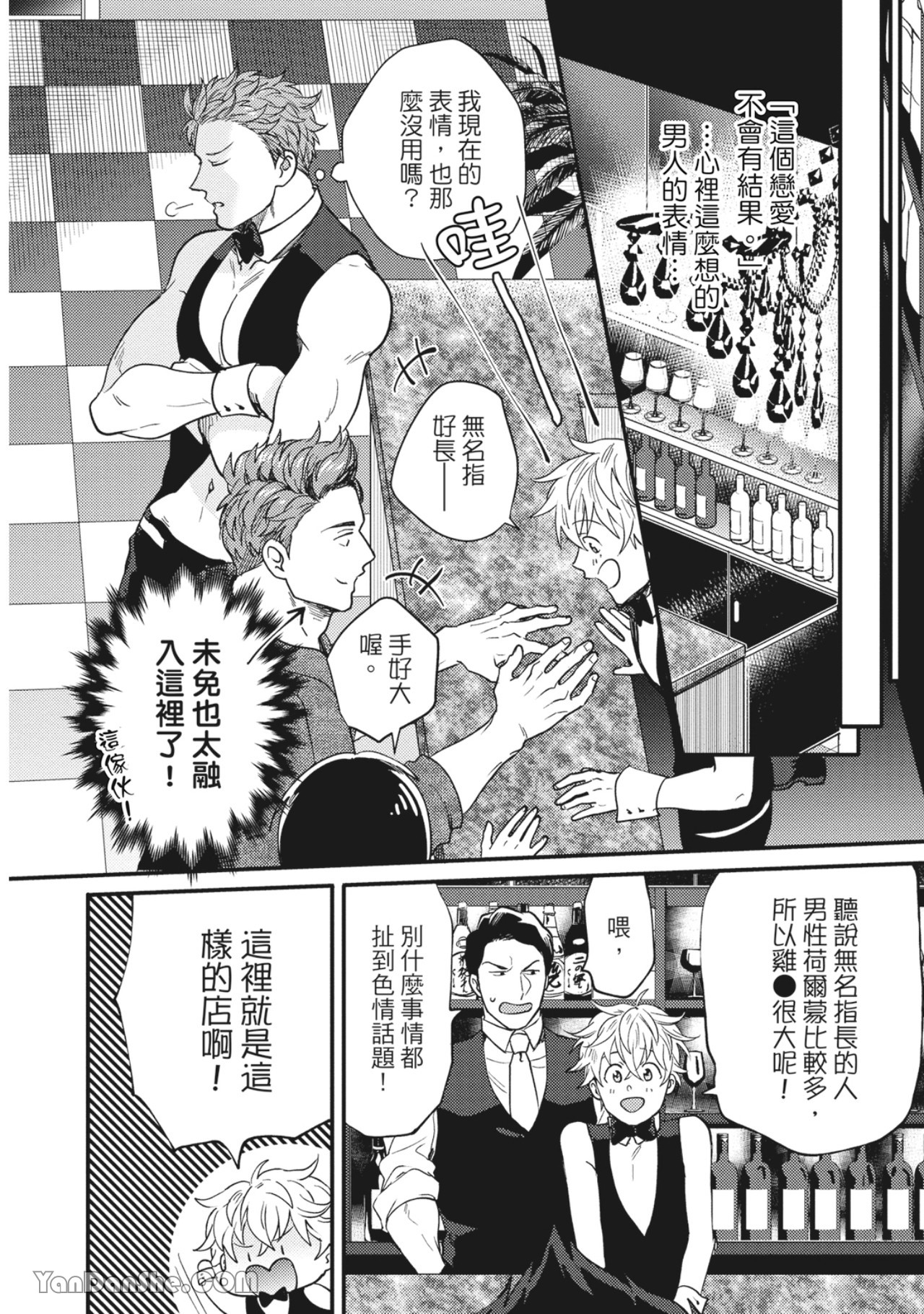 《摸摸啾PUB的男♂性狂热时光》漫画最新章节第9话免费下拉式在线观看章节第【8】张图片