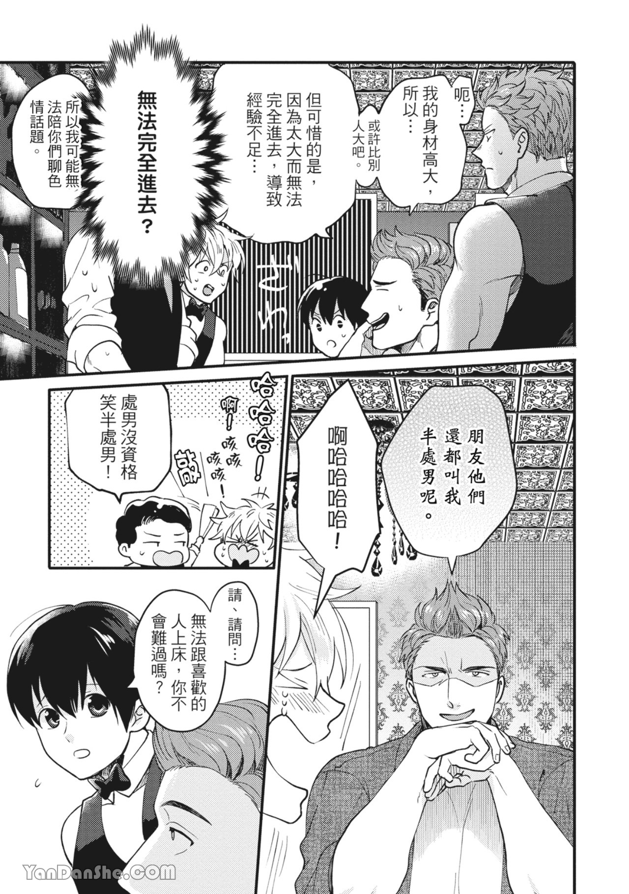 《摸摸啾PUB的男♂性狂热时光》漫画最新章节第9话免费下拉式在线观看章节第【9】张图片