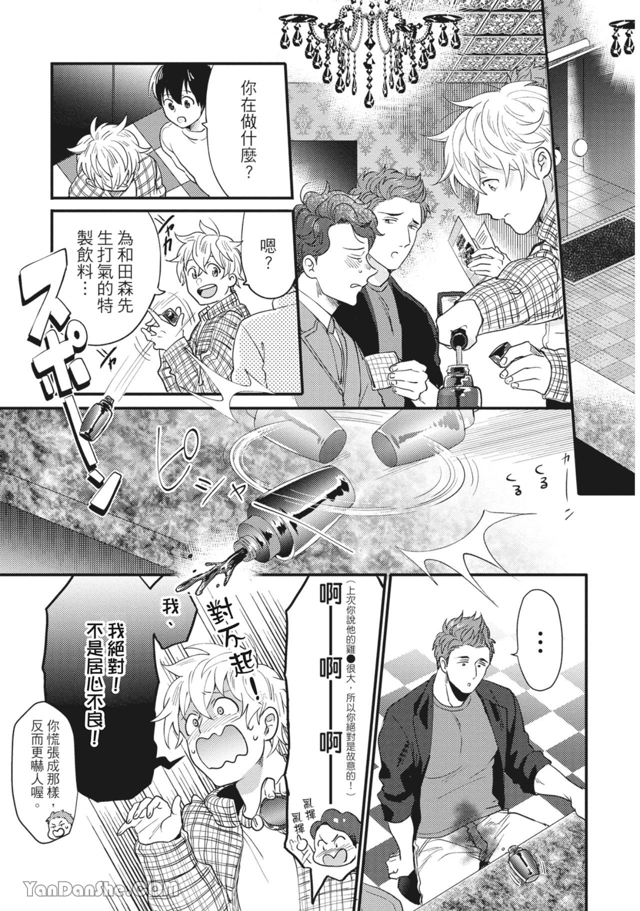 《摸摸啾PUB的男♂性狂热时光》漫画最新章节第10话免费下拉式在线观看章节第【11】张图片