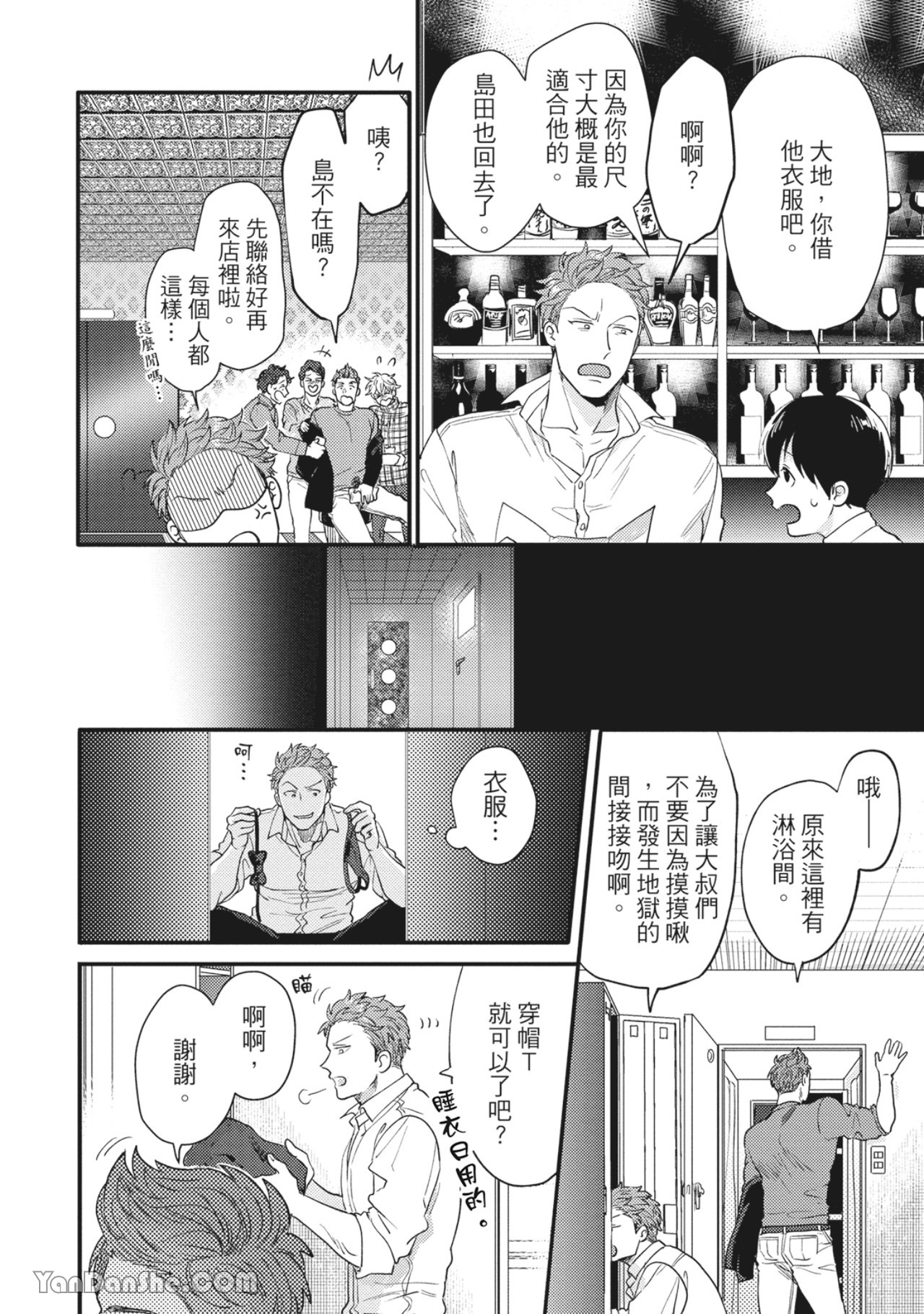 《摸摸啾PUB的男♂性狂热时光》漫画最新章节第10话免费下拉式在线观看章节第【12】张图片