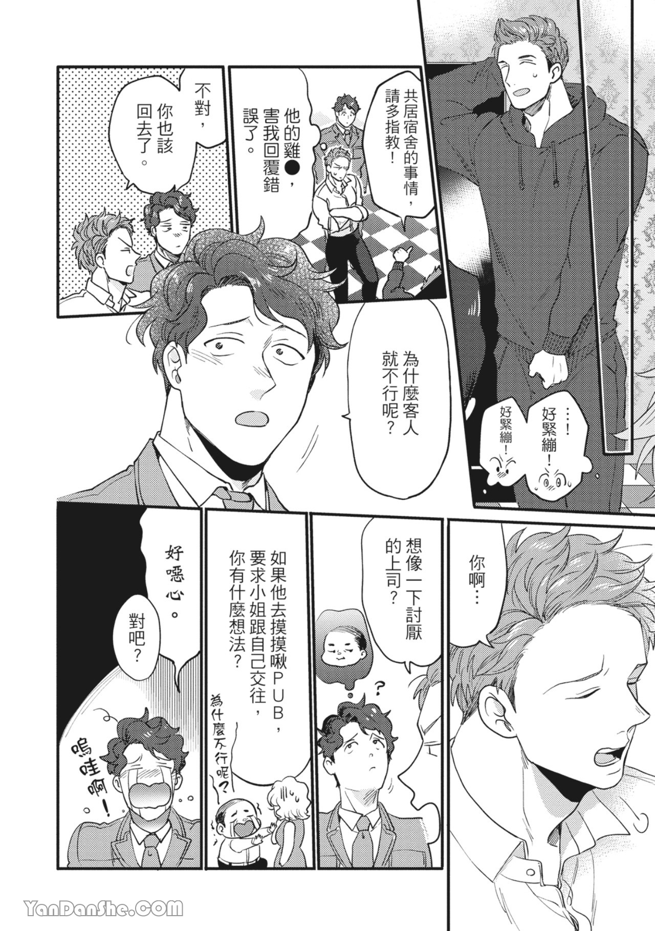 《摸摸啾PUB的男♂性狂热时光》漫画最新章节第10话免费下拉式在线观看章节第【14】张图片