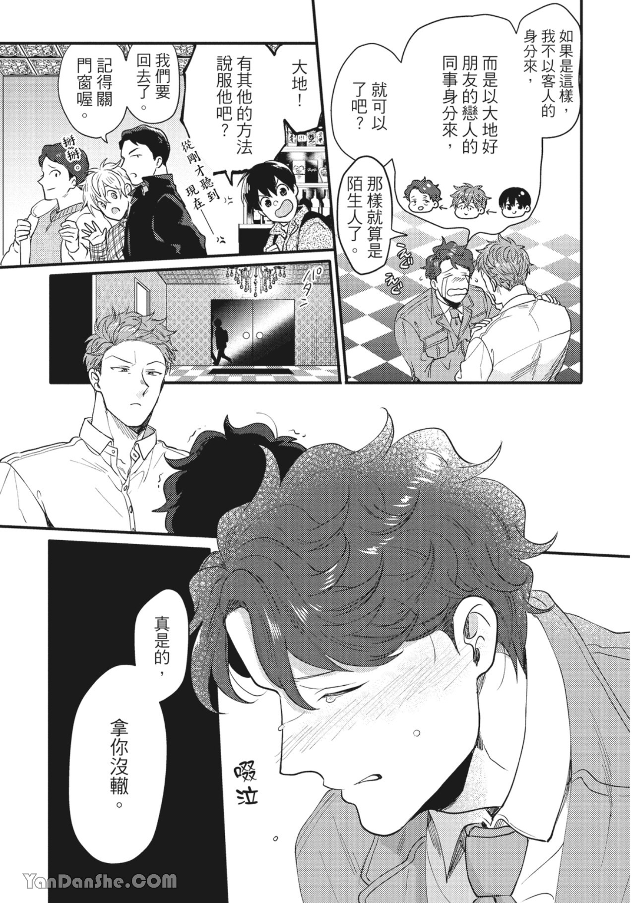 《摸摸啾PUB的男♂性狂热时光》漫画最新章节第10话免费下拉式在线观看章节第【15】张图片