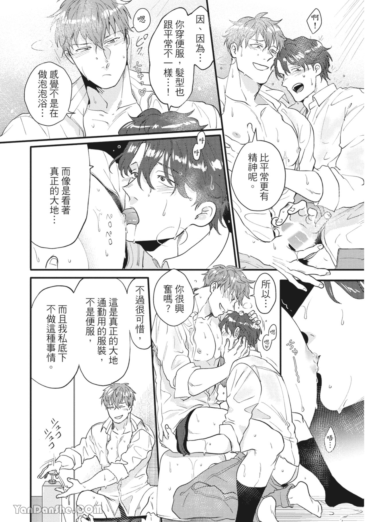 《摸摸啾PUB的男♂性狂热时光》漫画最新章节第10话免费下拉式在线观看章节第【17】张图片